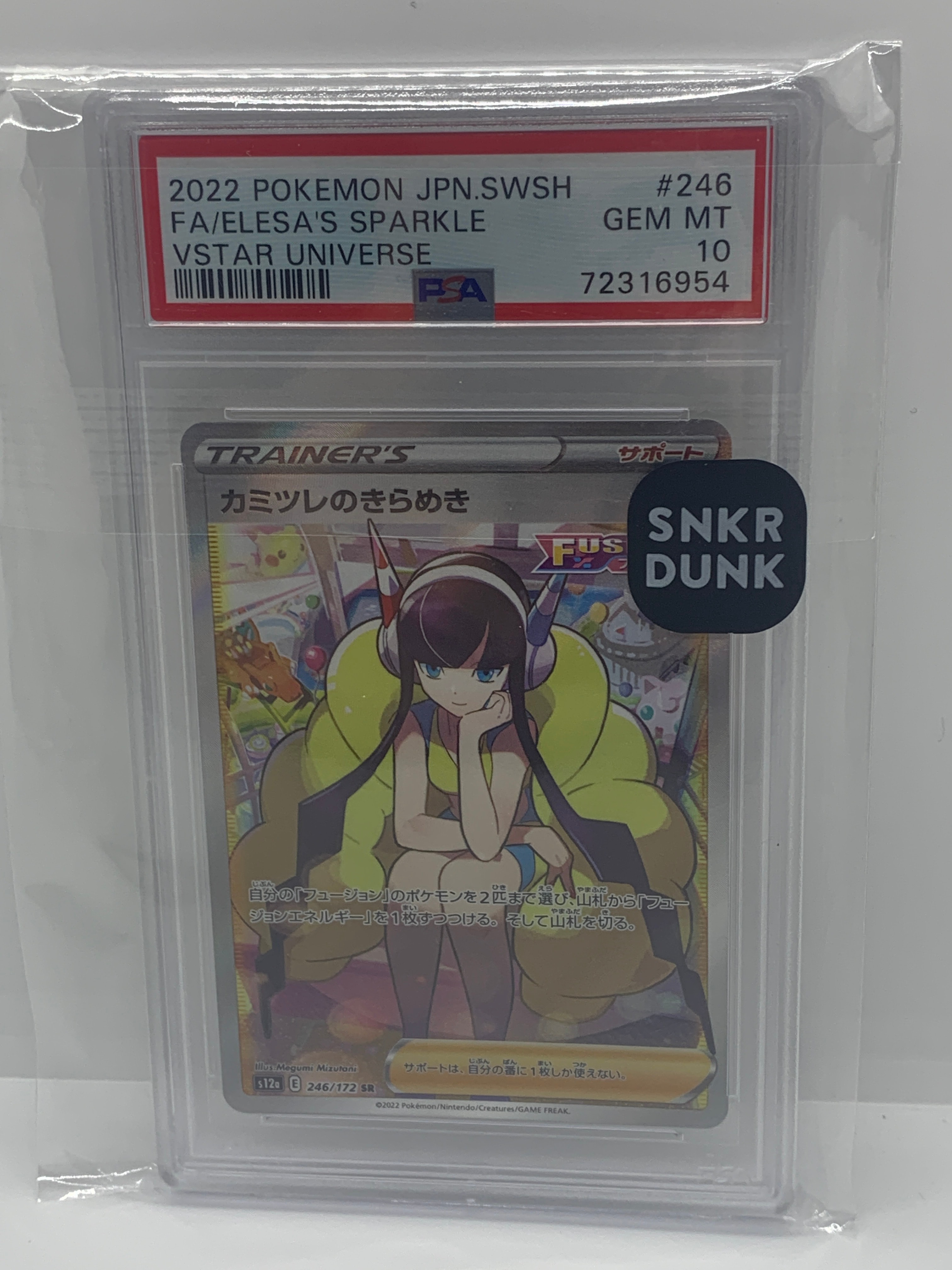 カミツレのきらめき SR[s12a 246/172](ハイクラスパック「VSTARユニバース」)