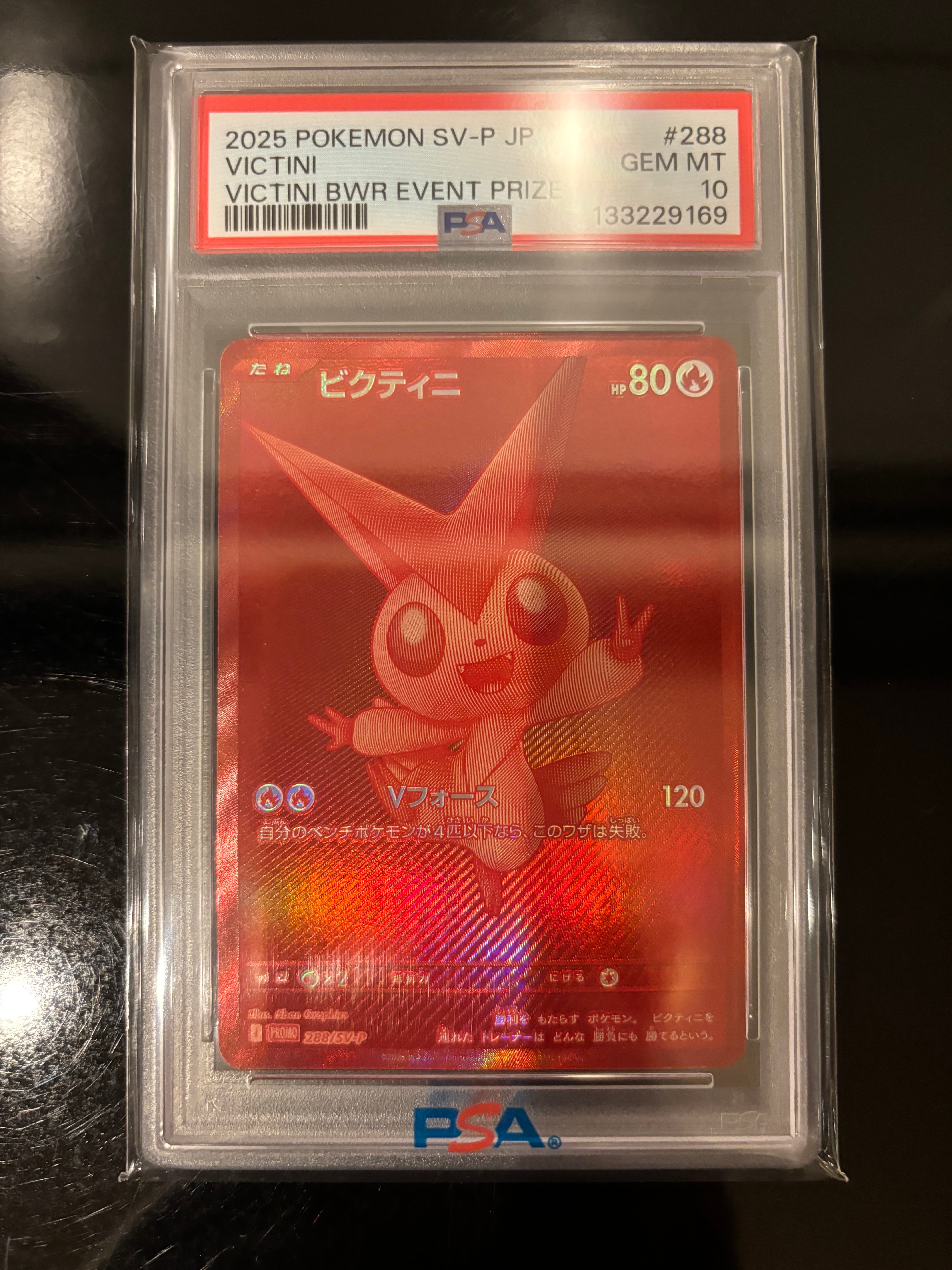 ビクティニ P [SV-P 288](プロモーションカード「ビクティニBWR争奪戦 上位賞 / おうちでブラックボルト・ホワイトフレア デッキ構築戦キャンペーン)
