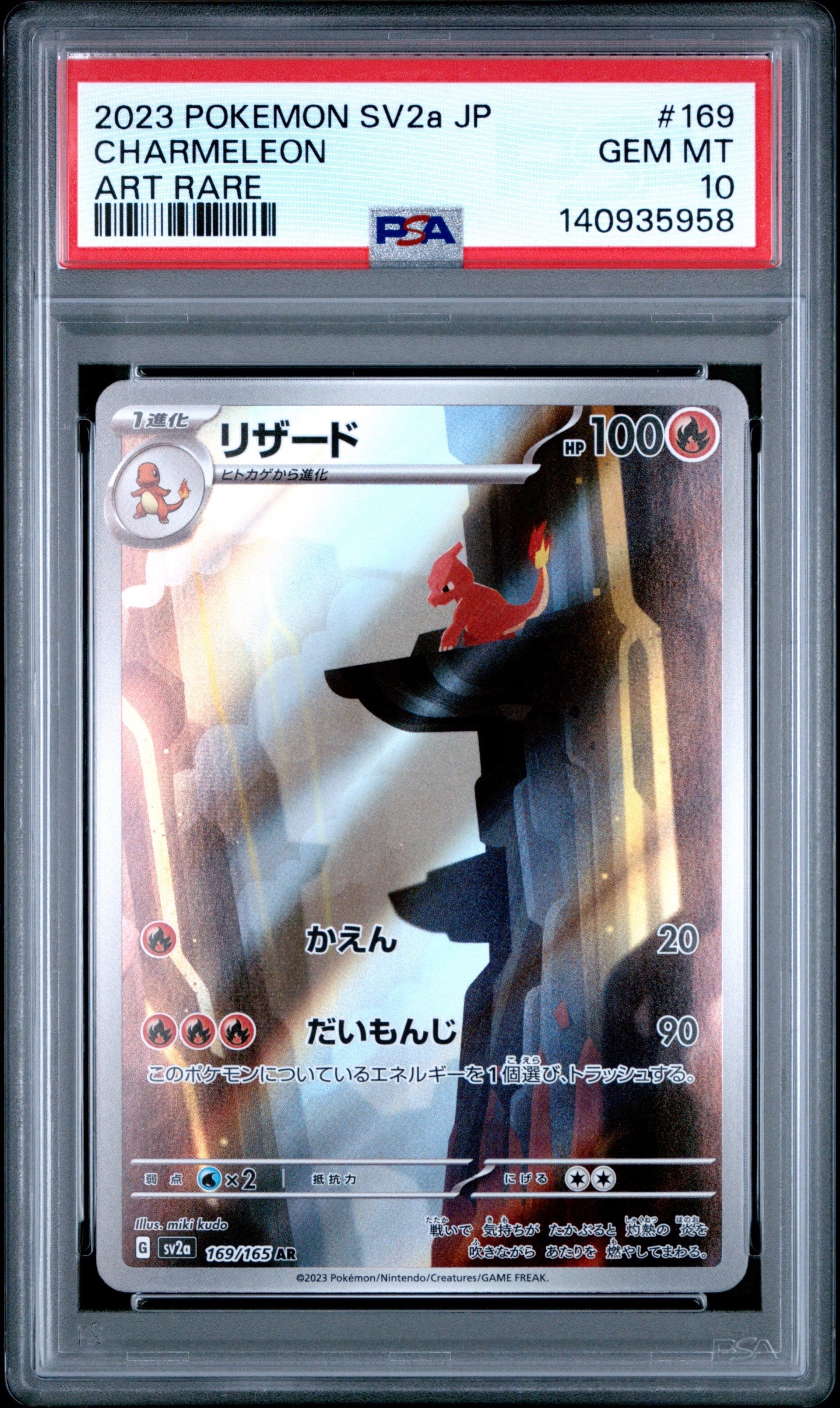 リザード AR[SV2a 169/165](強化拡張パック「ポケモンカード151」)