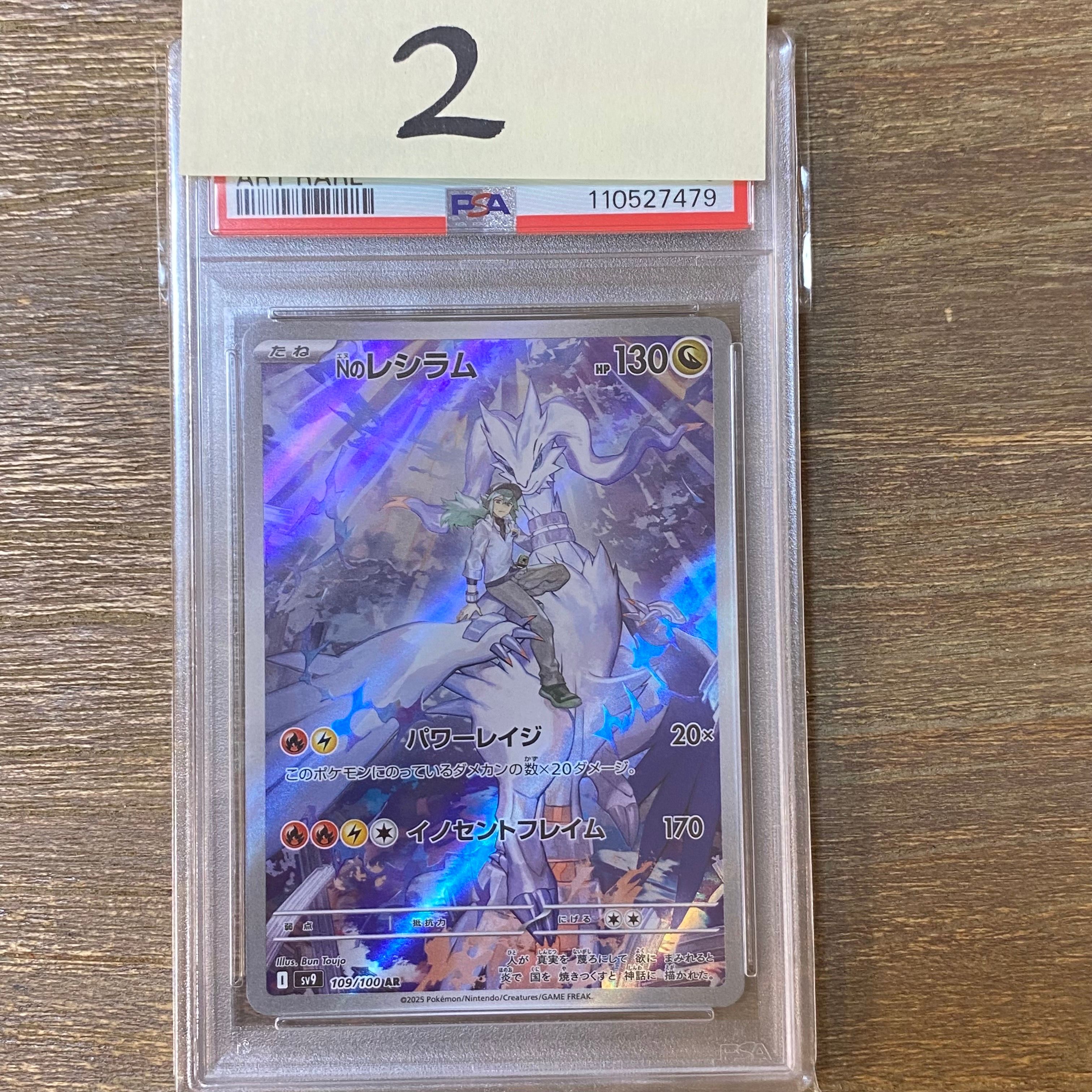 Nのレシラム AR [SV9 109/100](拡張パック「バトルパートナーズ」)