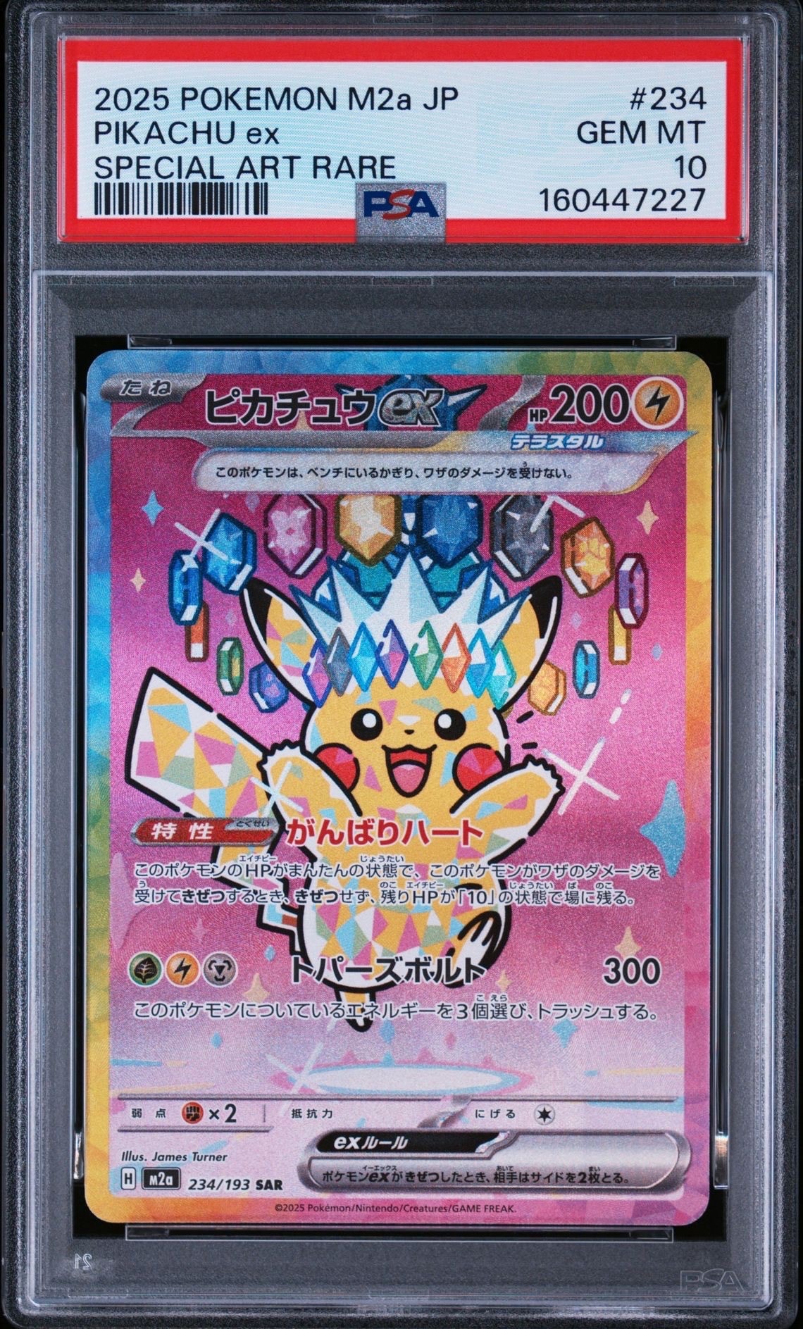 ピカチュウex SAR [M2a 234/193](ハイクラスパック「MEGAドリームex」)
