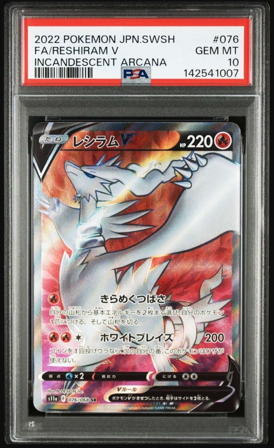 【最安値】psa10 レシラムv sr s11a 076/068 レシラムV(SR)[s11a]の価格・値段と買取相場 - ポケカジラ
