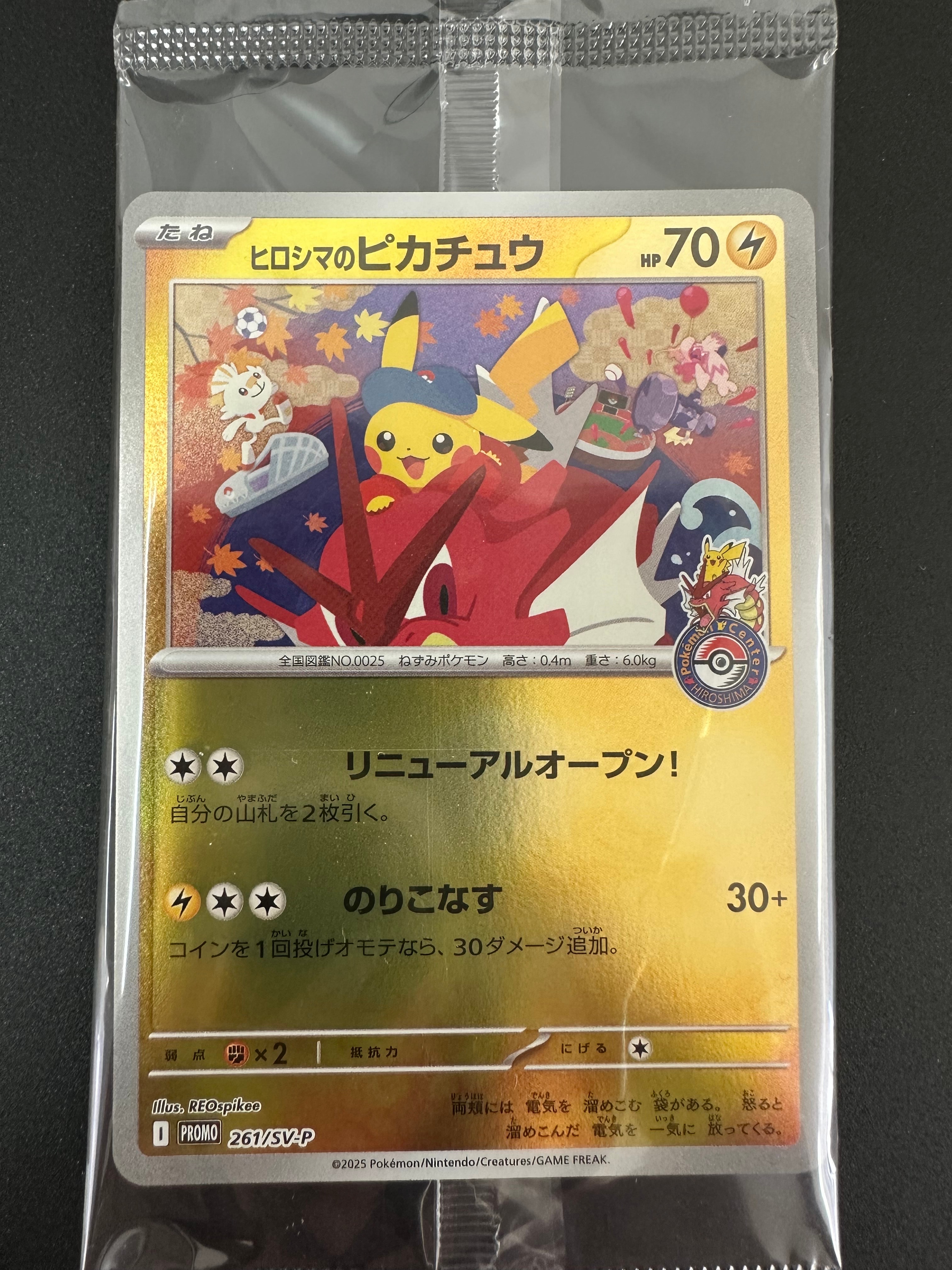 ヒロシマのピカチュウ P [SV-P 261](スペシャルBOX「ポケモンセンターヒロシマ」)