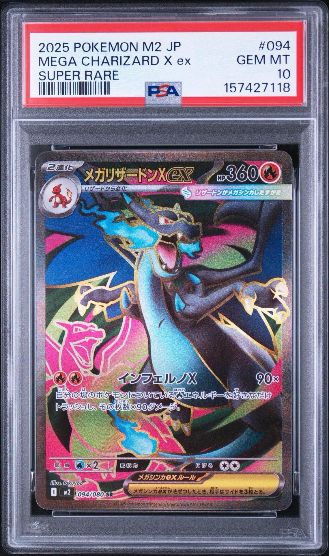 メガリザードンXex SR [M2 094/080](拡張パック「インフェルノX」)通販