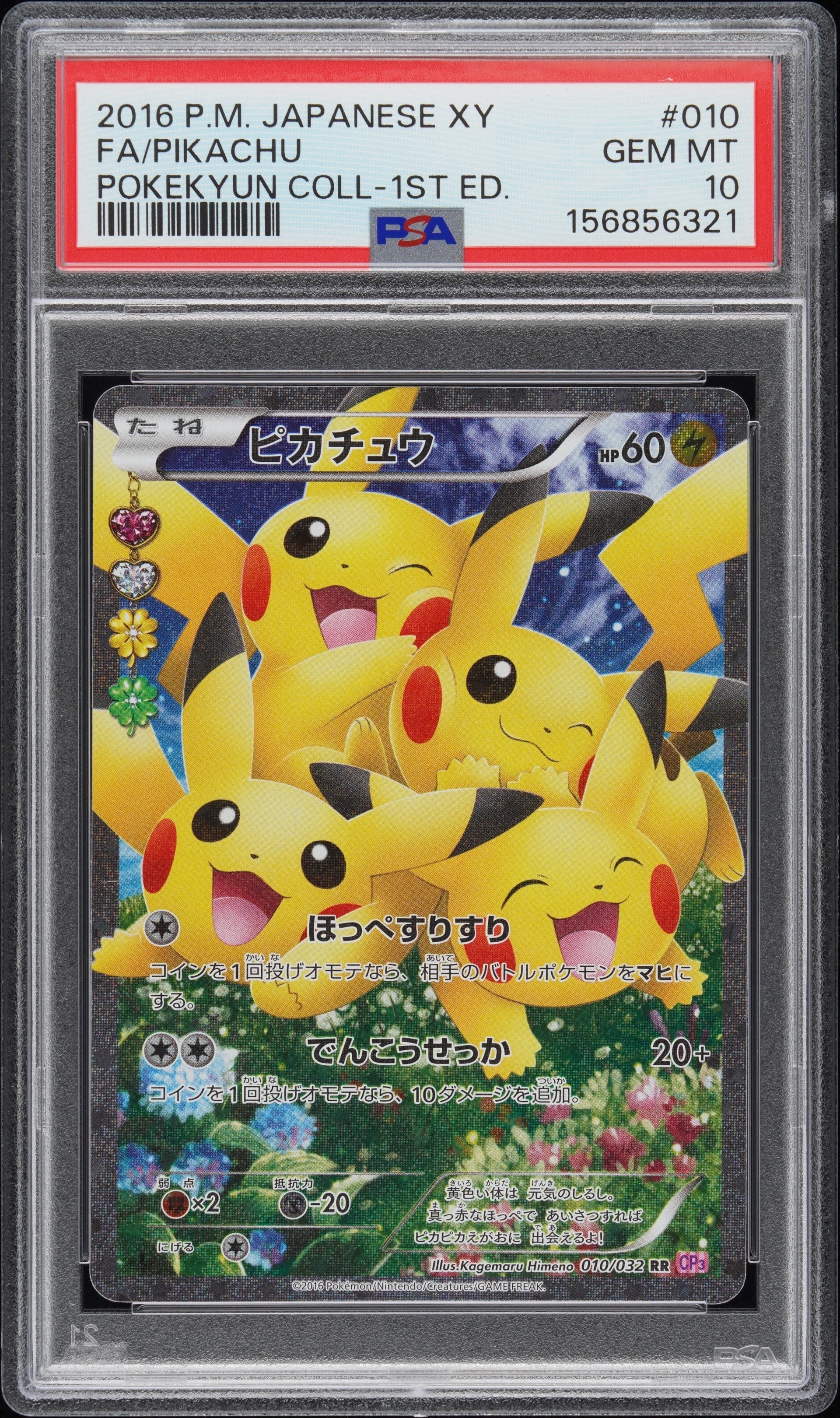 ピカチュウ RR :1ED [CP3 010/032](コンセプトパック「ポケキュンコレクション」)