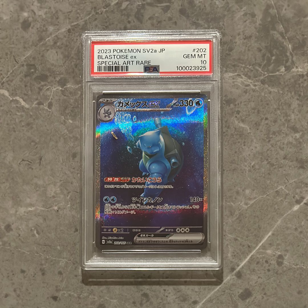 カメックスex SAR[SV2a 202/165](強化拡張パック「ポケモンカード151」)