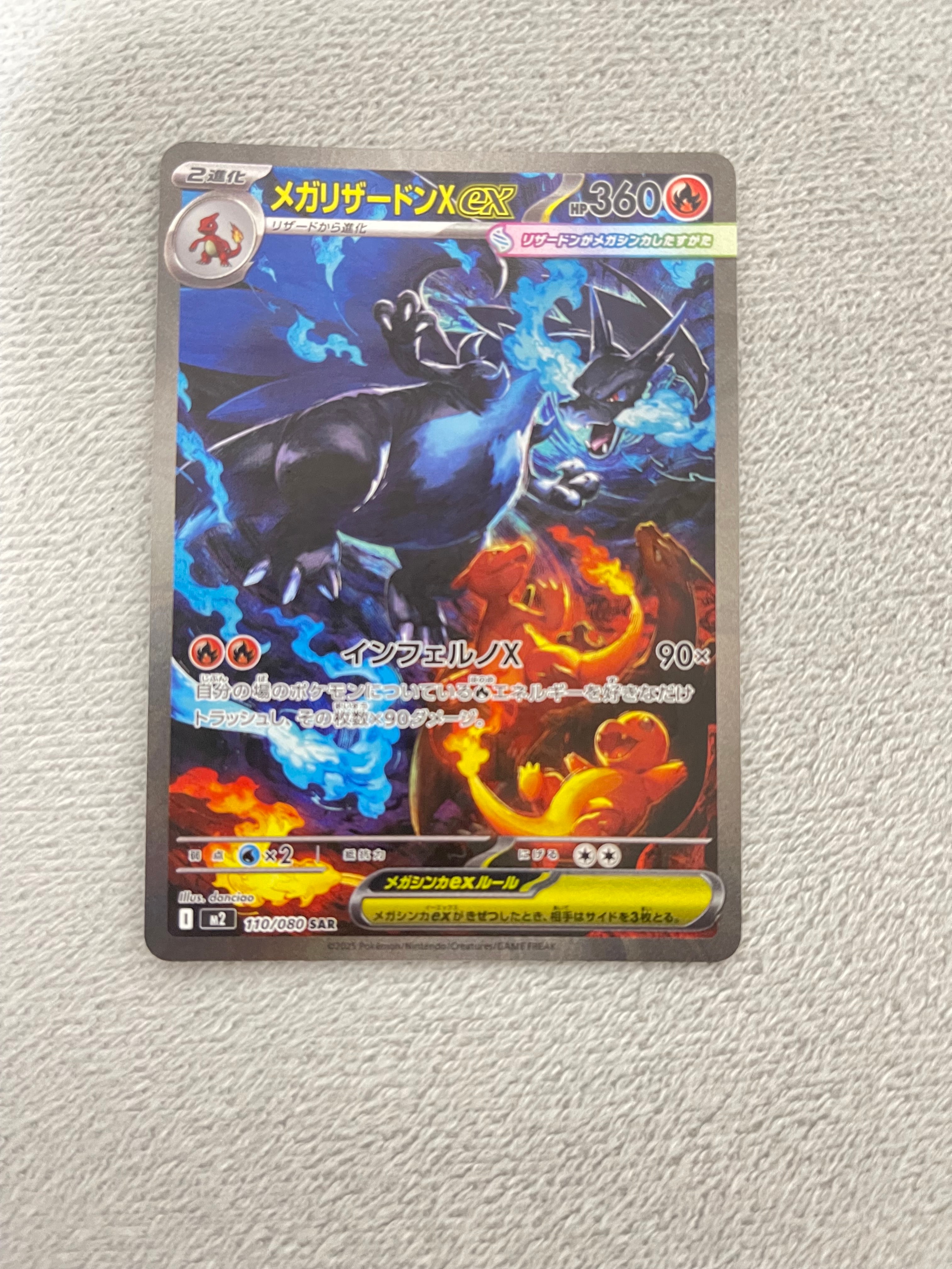 PSA10】メガリザードンXex SAR [M2 110/080](拡張パック「インフェルノ