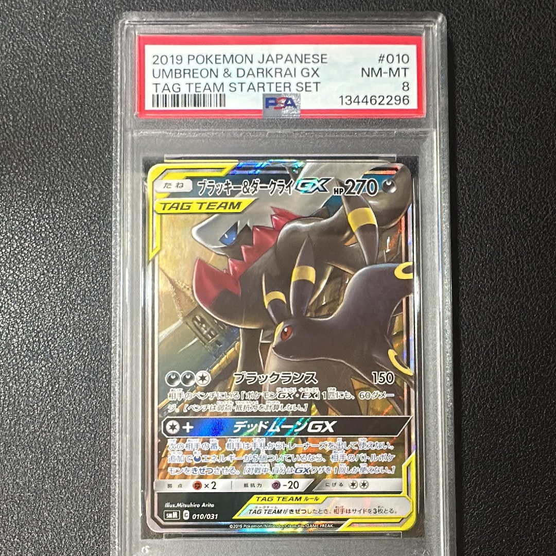 ブラッキー&ダークライGX [SMM 010/031](スターターセット TAG TEAM GX「エーフィ&デオキシスGX・ブラッキー&ダークライGX」)