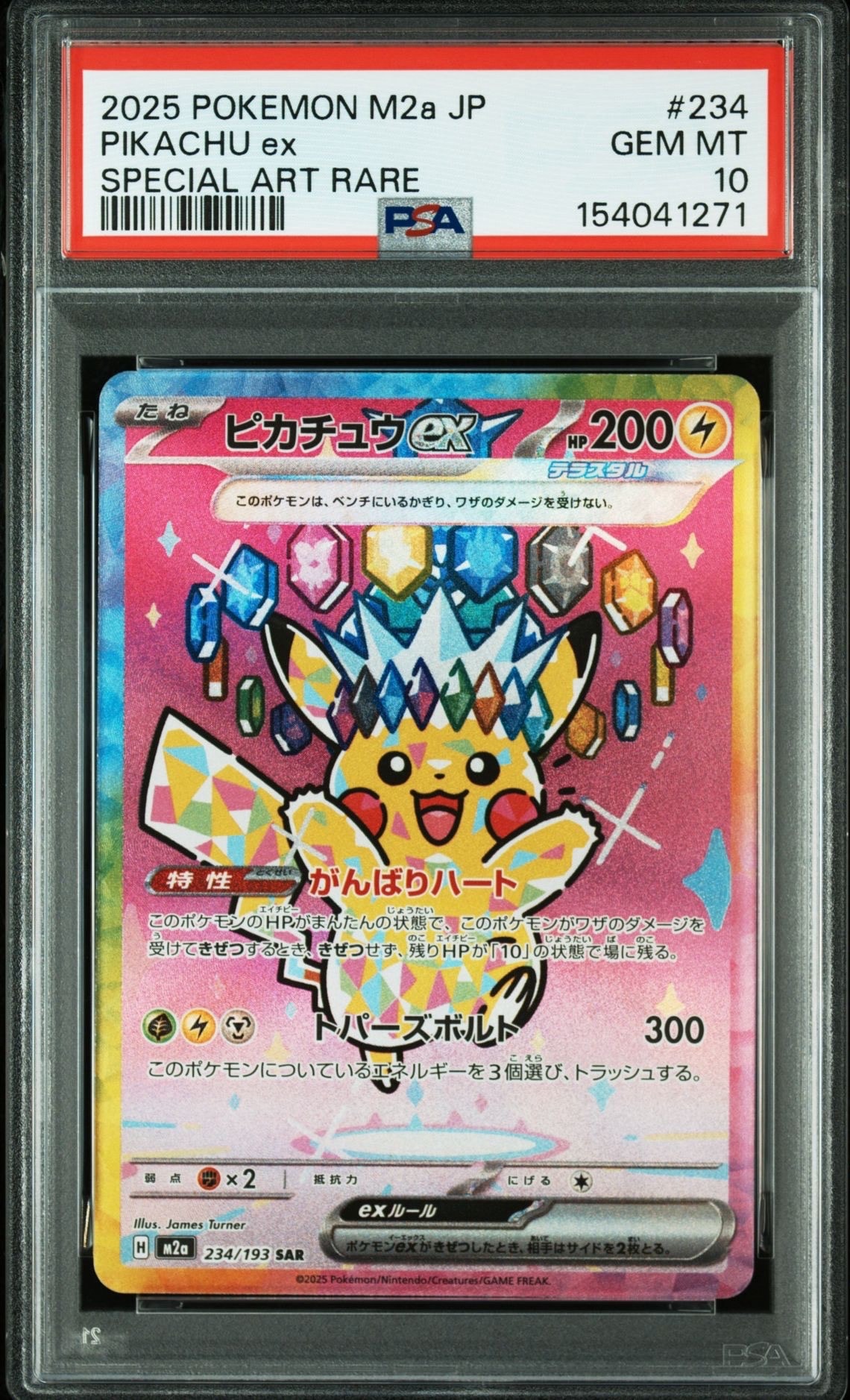 ピカチュウex SAR [M2a 234/193](ハイクラスパック「MEGAドリームex」)