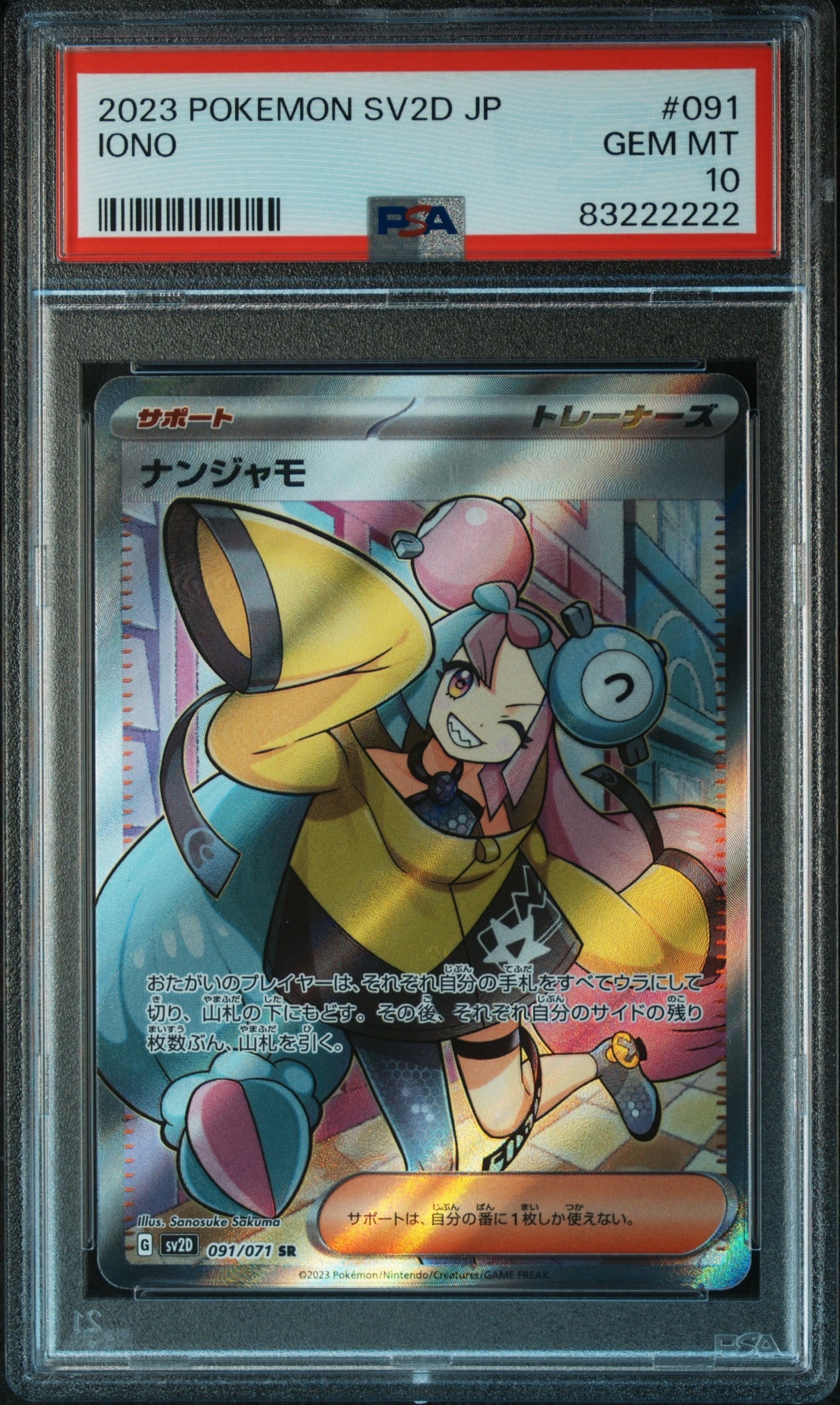 ナンジャモ SR[SV2D 091/071](拡張パック「クレイバースト」)