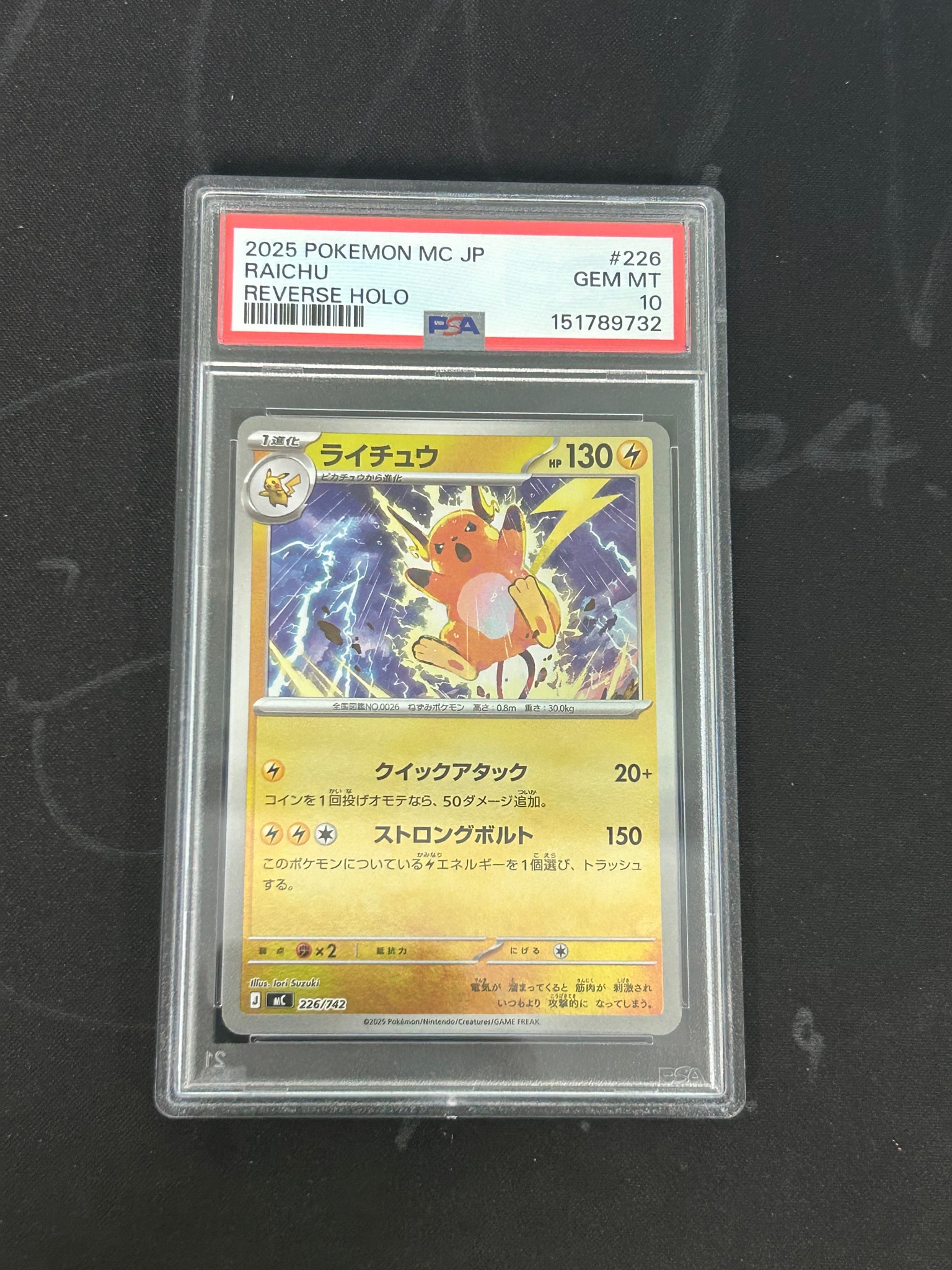 PSA10】ライチュウ :ミラー [MC 226/742](スタートデッキ100「バトル
