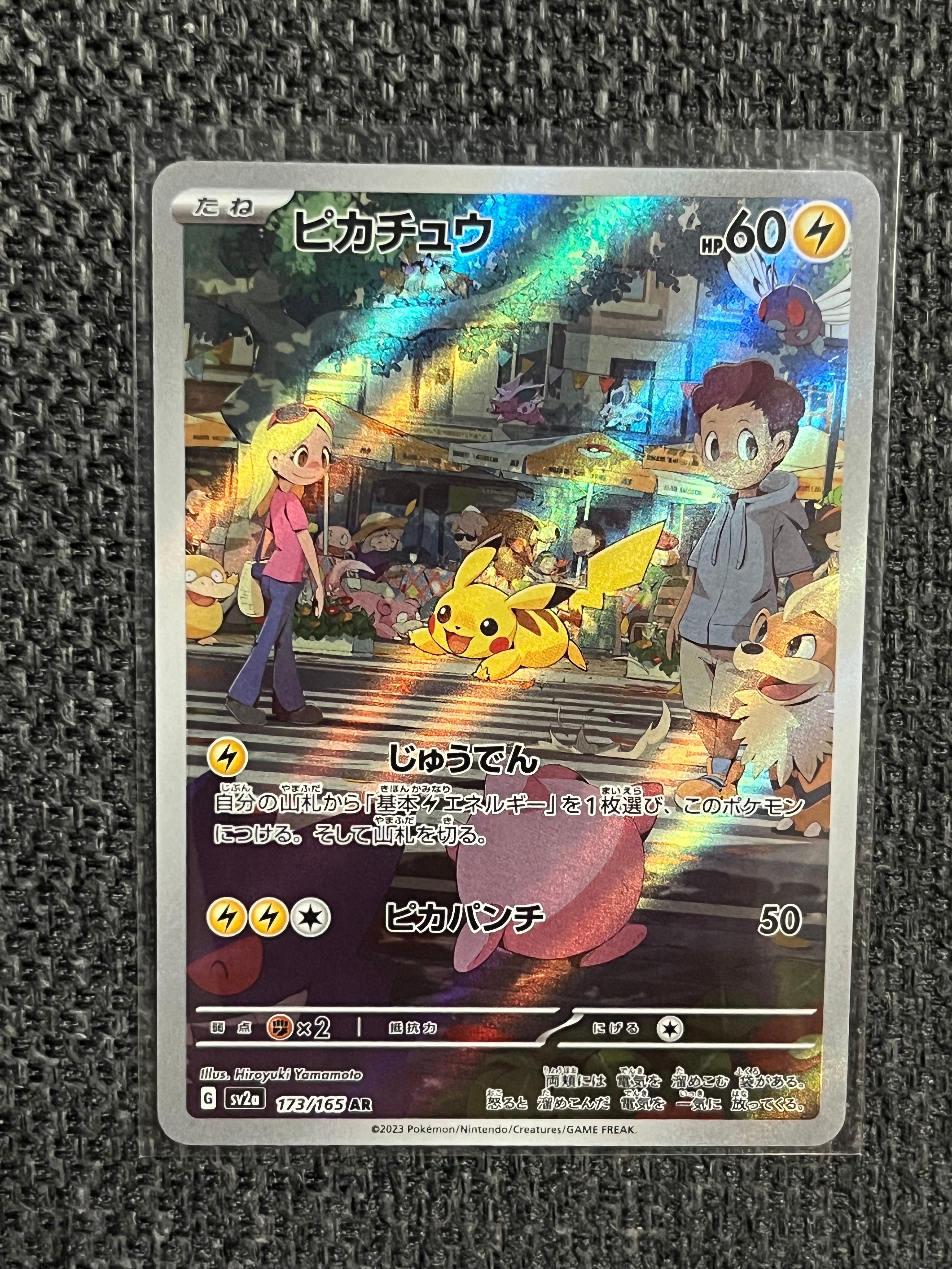 ピカチュウ AR[SV2a 173/165](強化拡張パック「ポケモンカード151」)