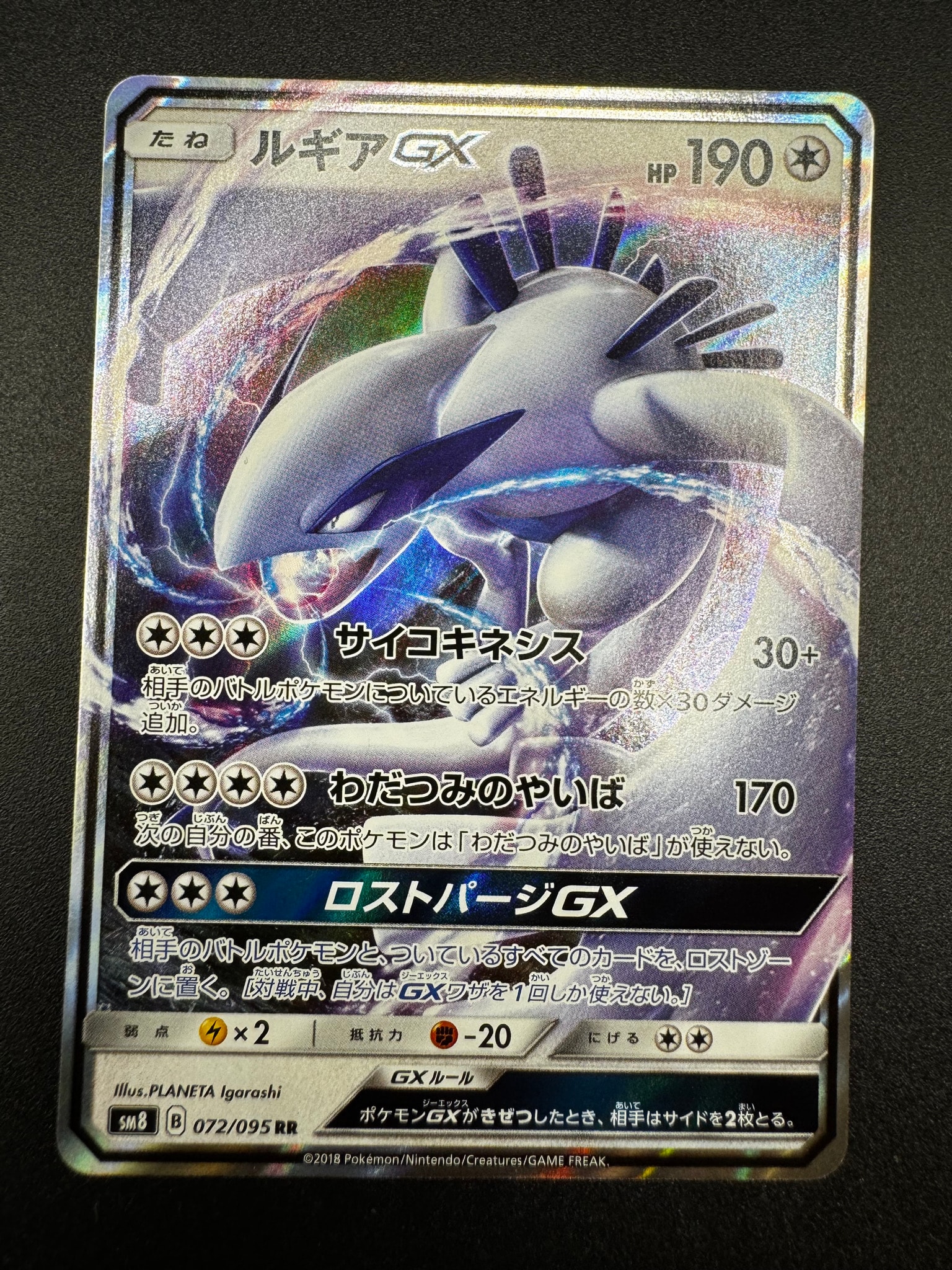 ルギアGX RR [SM8 072/095](拡張パック「超爆インパクト」)