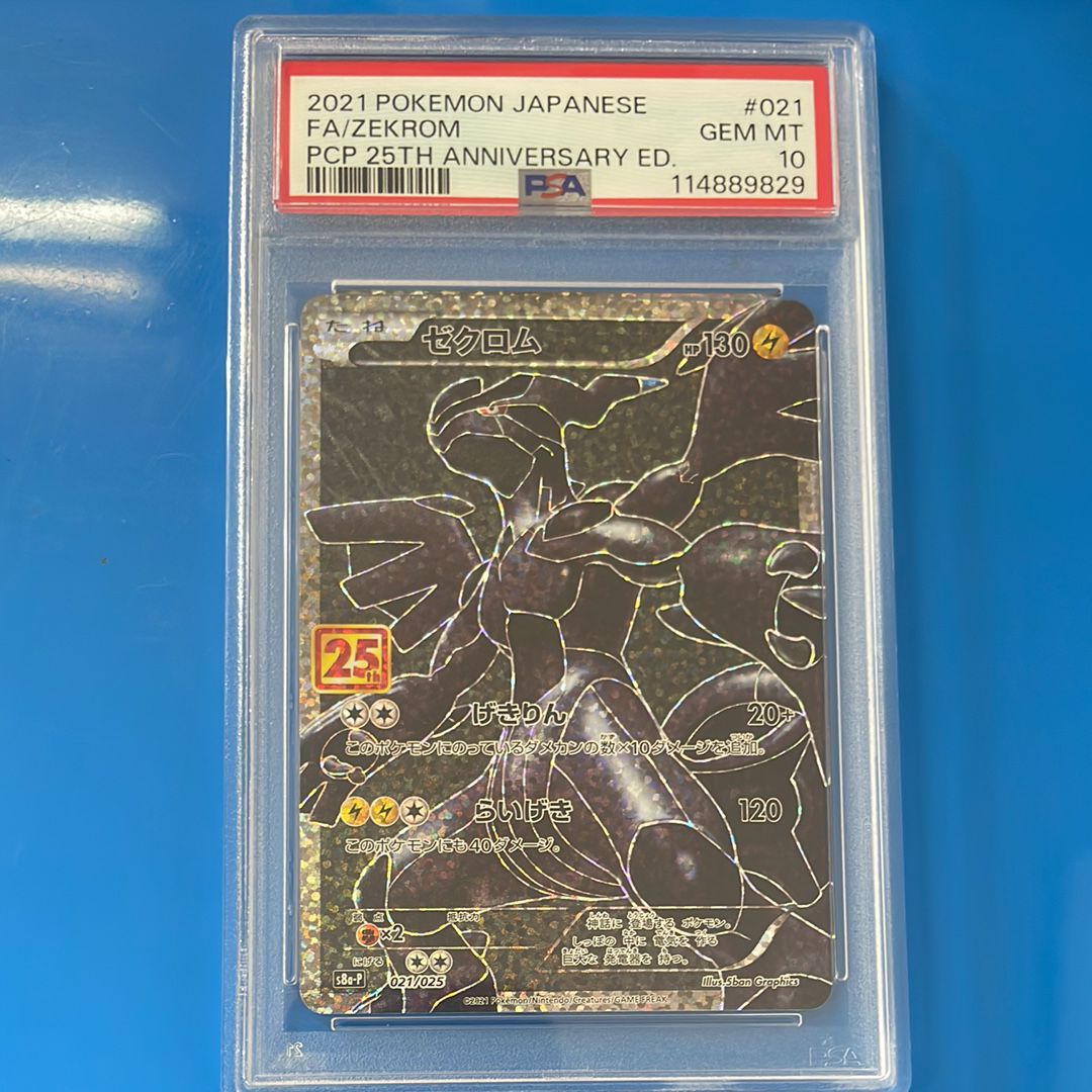 ゼクロム: プロモ[S8a-P 021/025](プロモカードパック 25th ANNIVERSARY edition) 