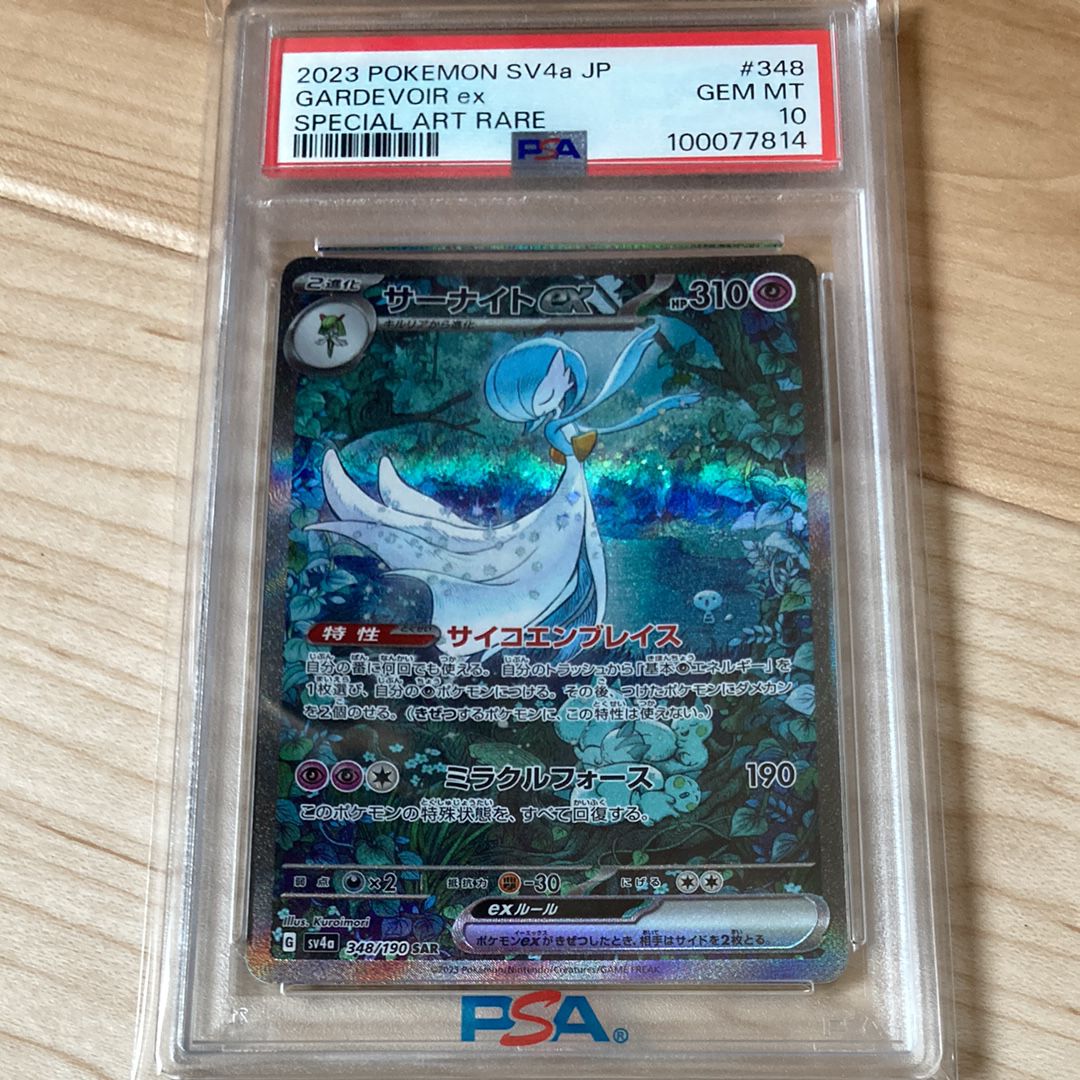 サーナイトex SAR [SV4a 348/190](ハイクラスパック「シャイニートレジャーex」)