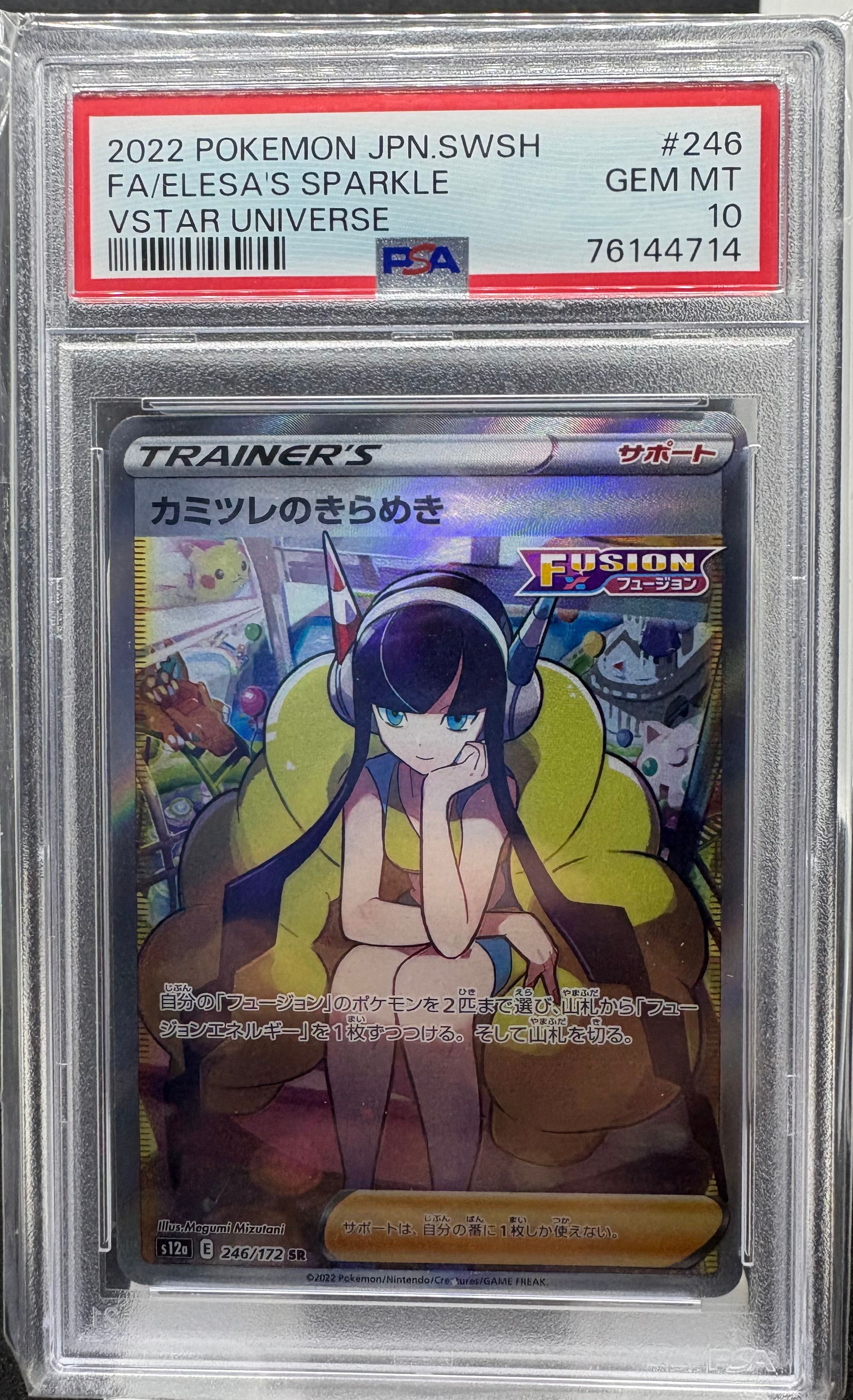 カミツレのきらめき SR[s12a 246/172](ハイクラスパック「VSTARユニバース」)