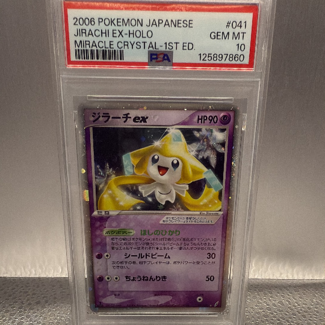 PSA10】ジラーチex ☆ [PCG8 041/075](拡張パック「きせきの結晶」) 1
