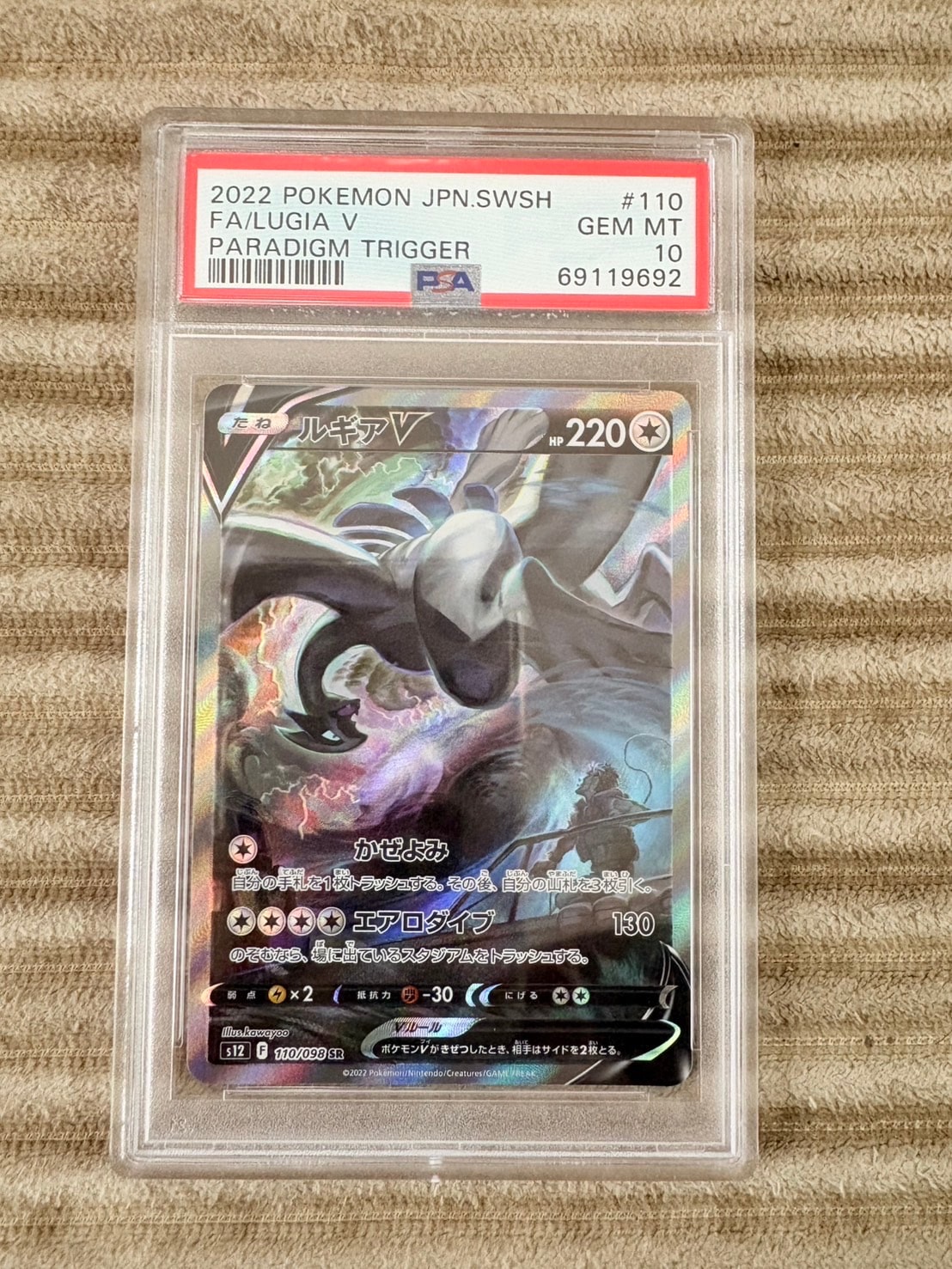 PSA10】ルギアV SR:SA[s12 110/098](拡張パック「パラダイムトリガー