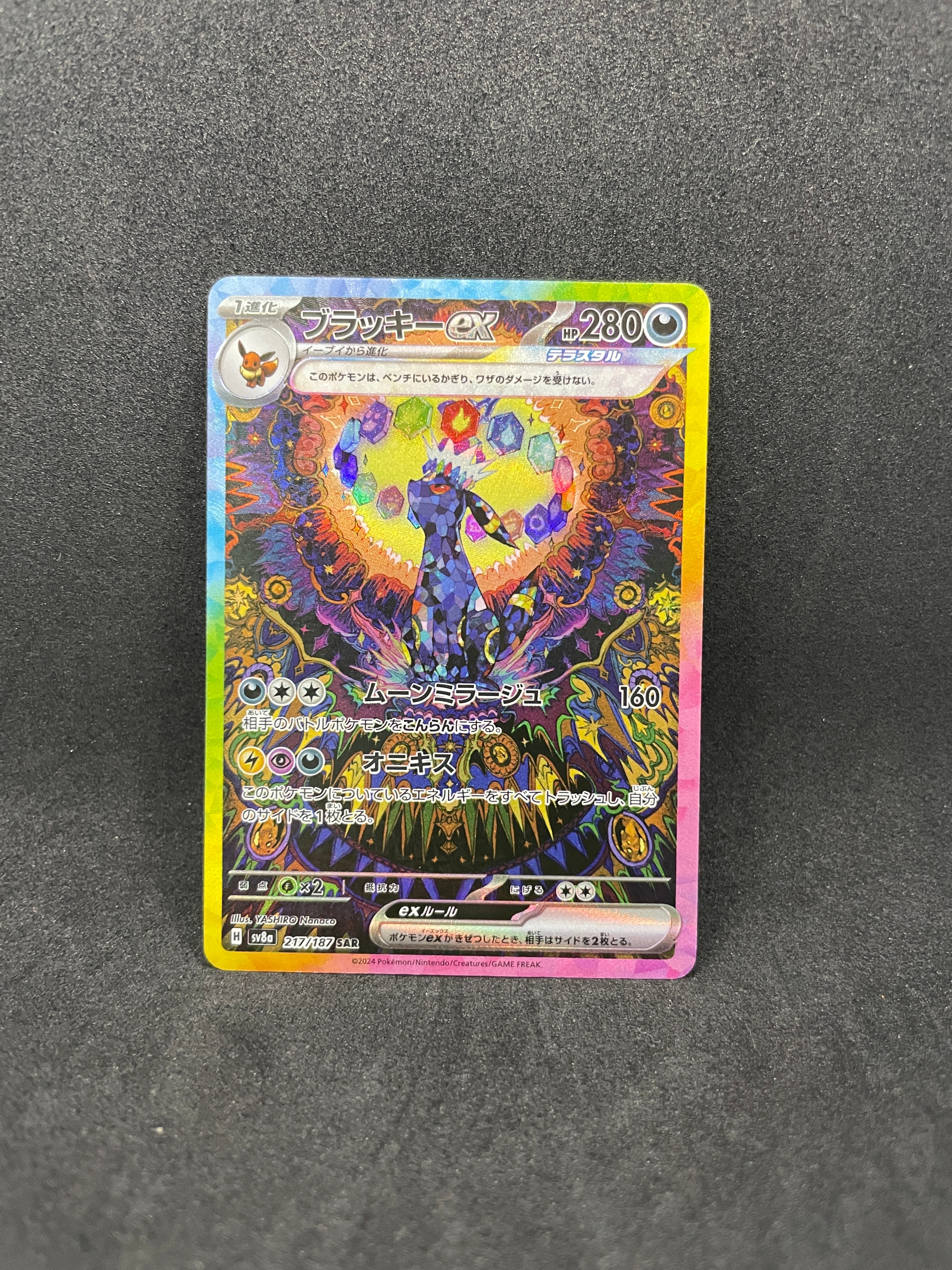 ブラッキーex SAR [SV8a 217/187](ハイクラスパック「テラスタルフェスex」)