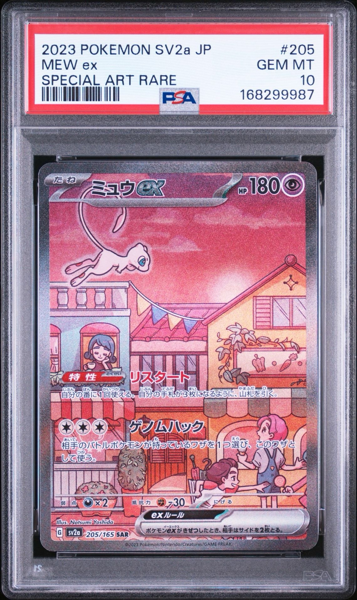 ミュウex SAR[SV2a 205/165](強化拡張パック「ポケモンカード151