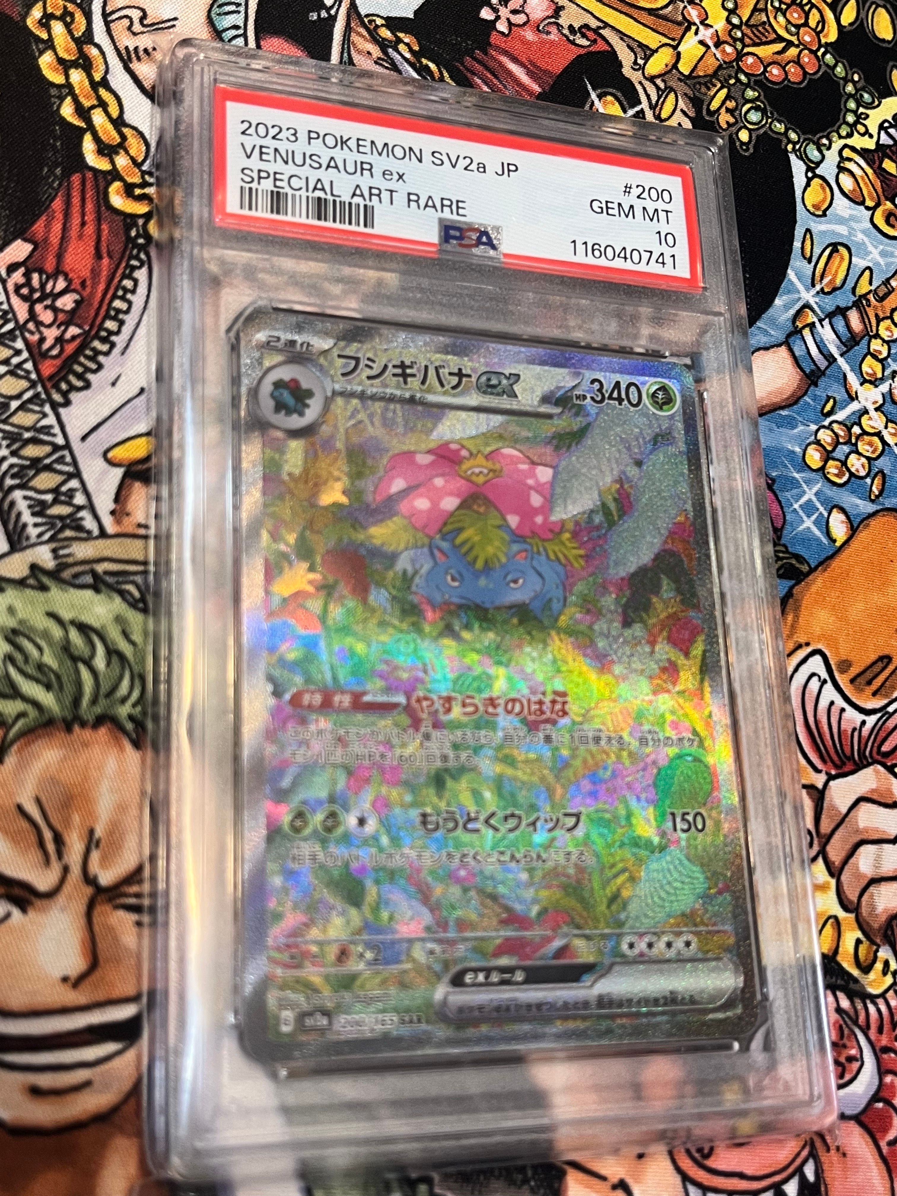 フシギバナex SAR[SV2a 200/165](強化拡張パック「ポケモンカード151」)