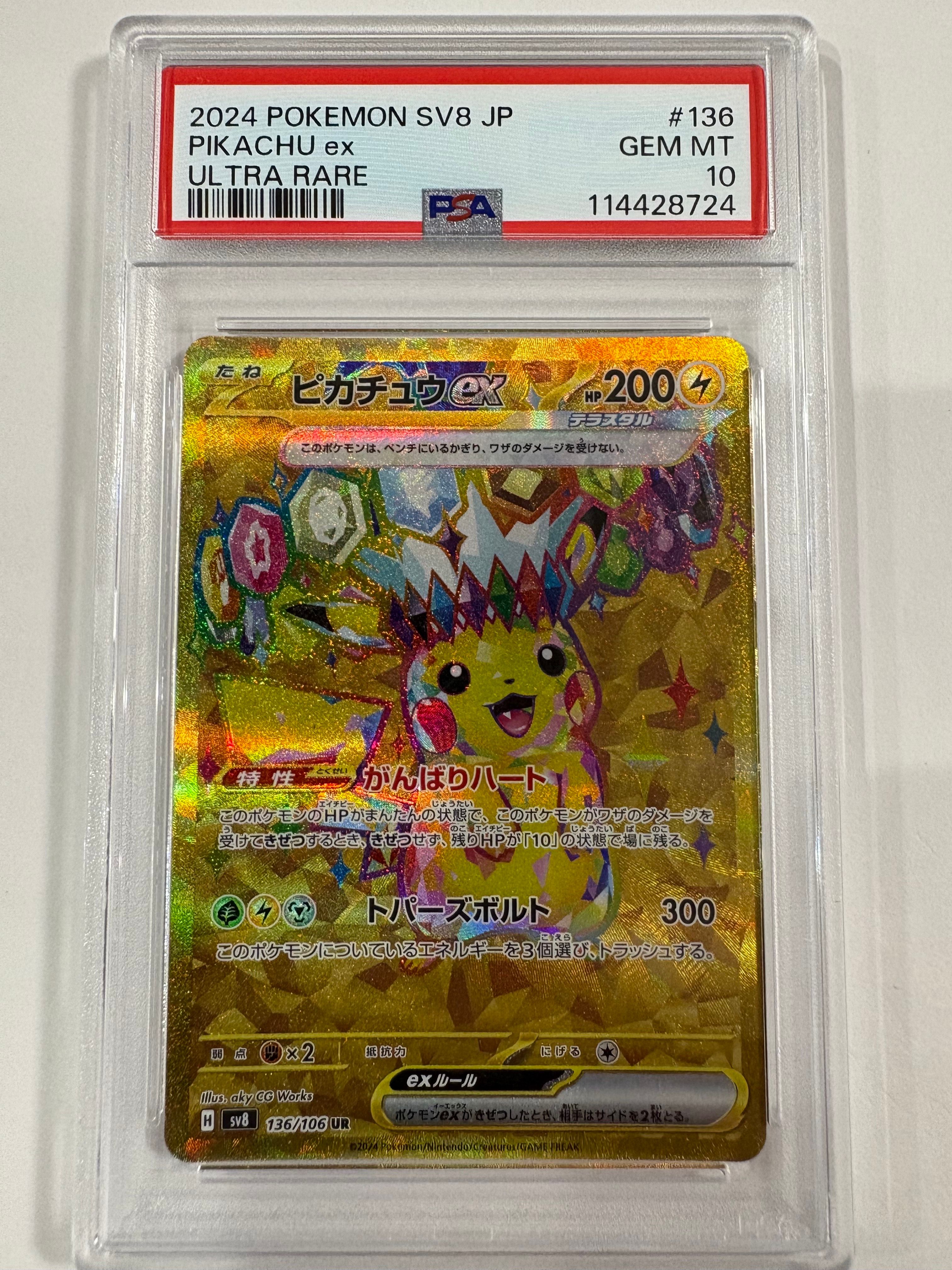 ピカチュウex UR [SV8 136/106](拡張パック「超電ブレイカー」)