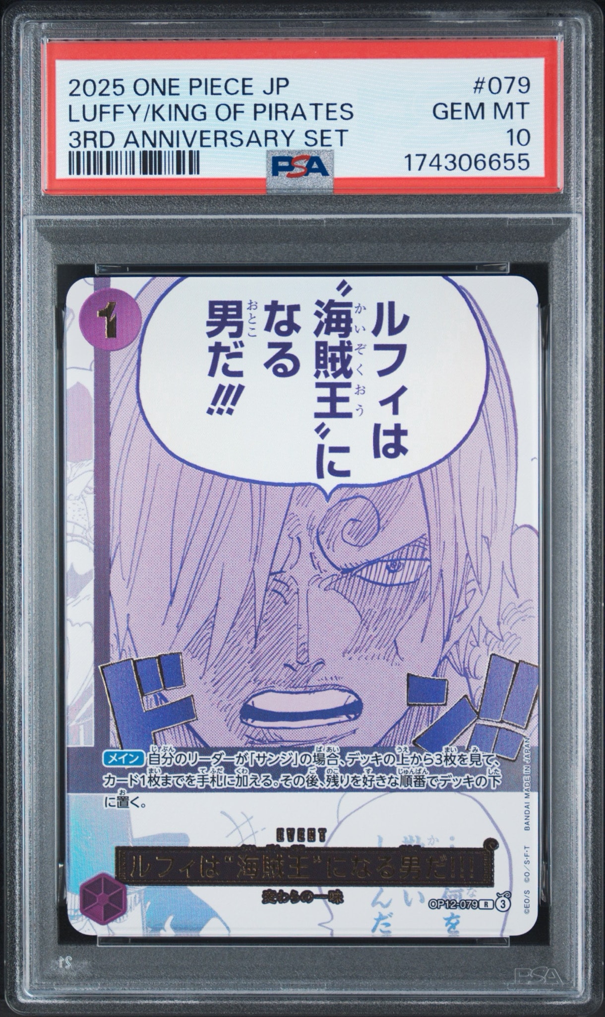 ルフィは“海賊王”になる男だ!!! R [OP12-079](プロモーションカード