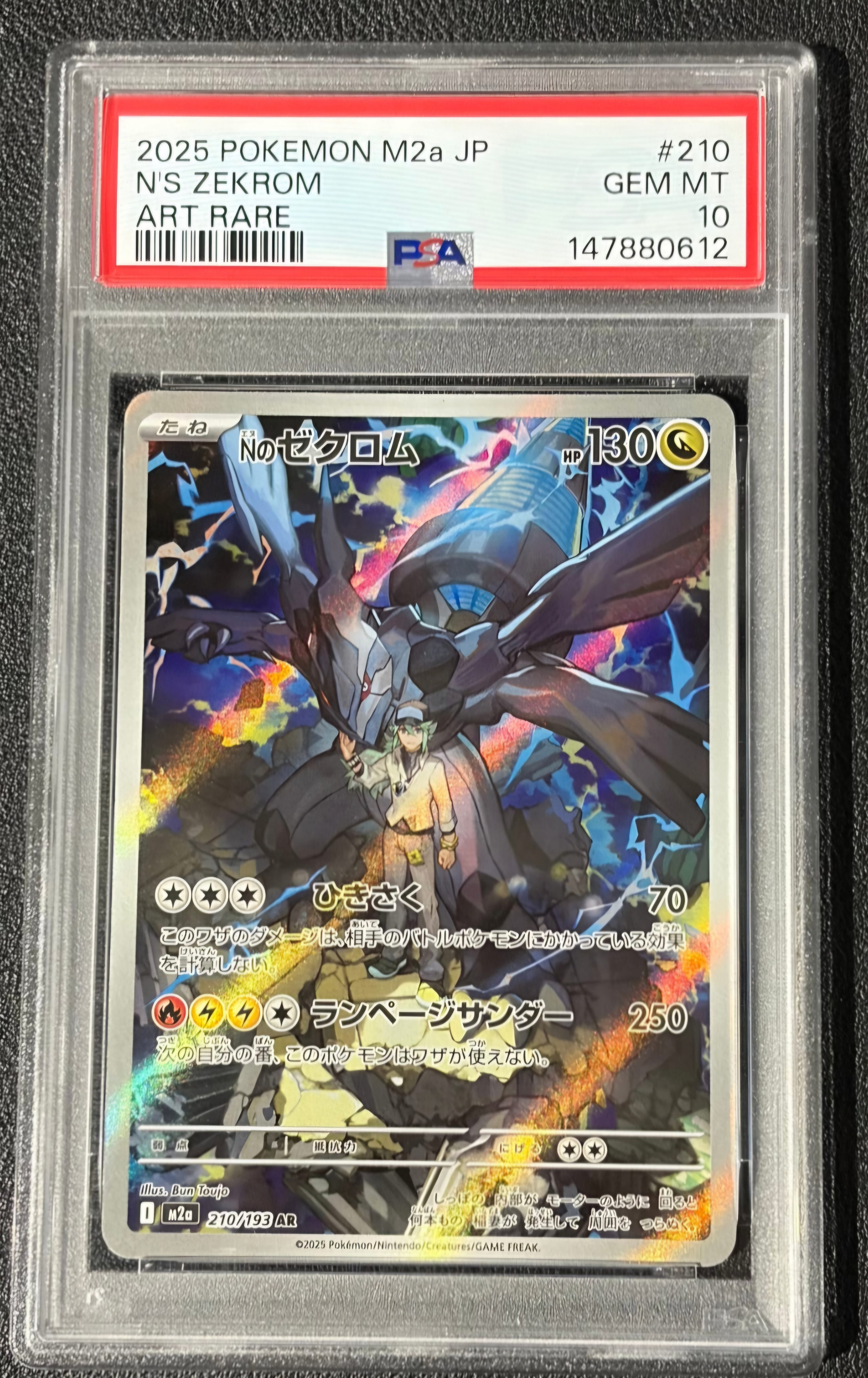 PSA10】Nのゼクロム AR [M2a 210/193](ハイクラスパック「MEGAドリーム