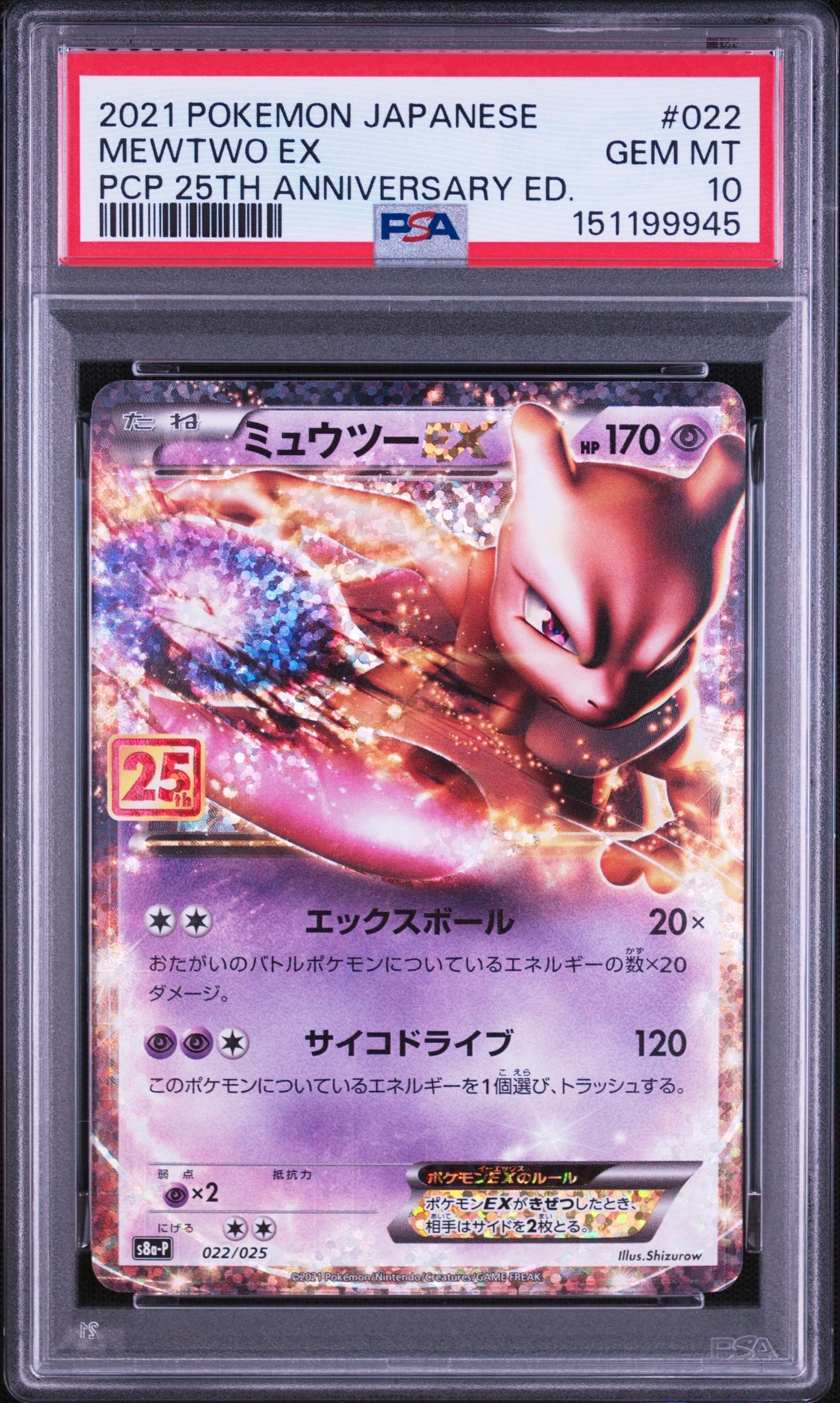 PSA10】ミュウツーEX: プロモ[S8a-P 022/025](プロモカードパック 25th