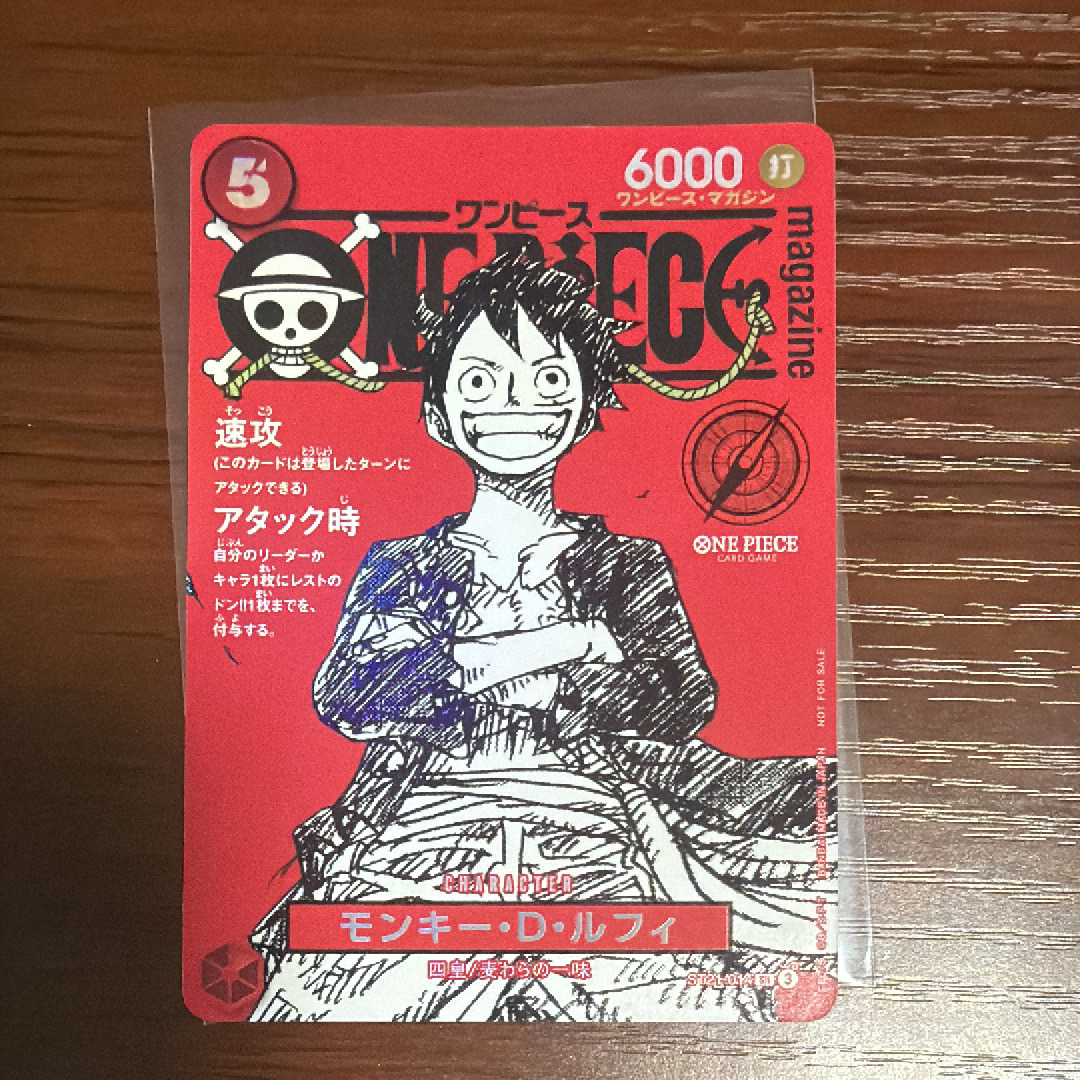 モンキー・D・ルフィ SR [ST21-014](プロモーションカード「ワンピースマガジン 特集 週刊少年ジャンプとワンピース 020」)