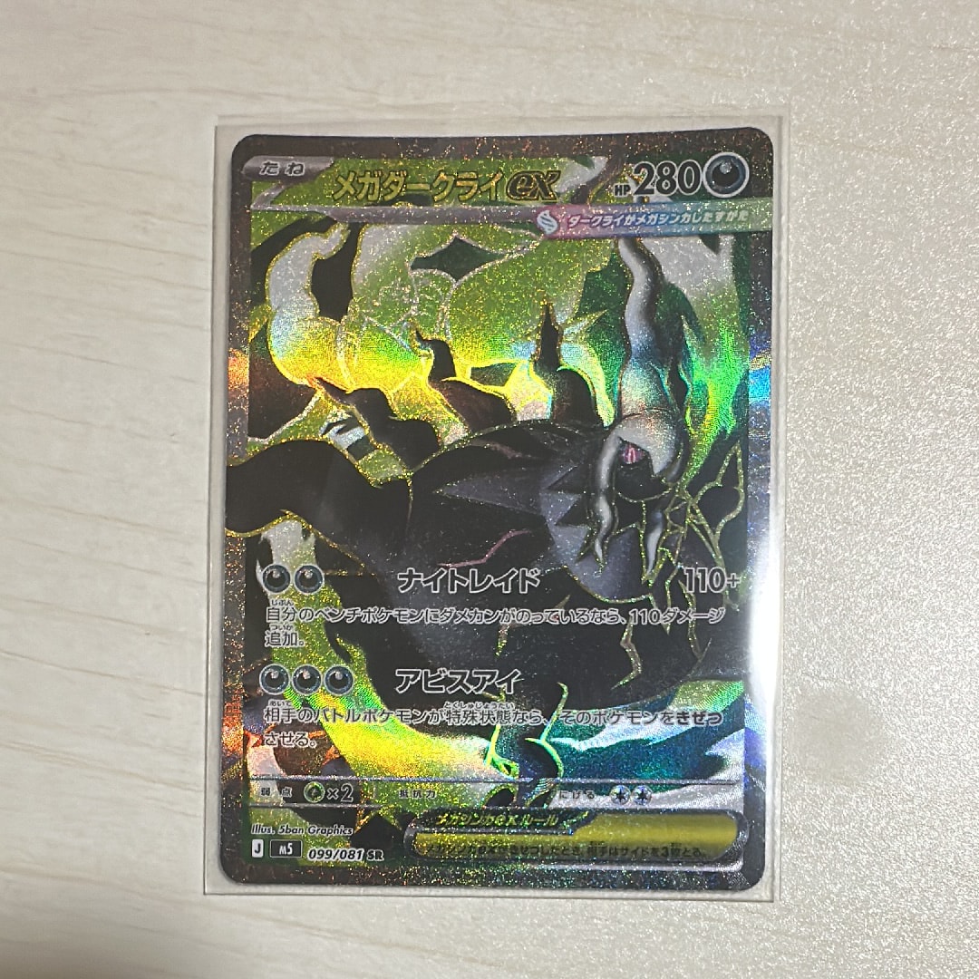 MゲンガーEX UR :1ED [XY4 097/088](拡張パック「ファントムゲート