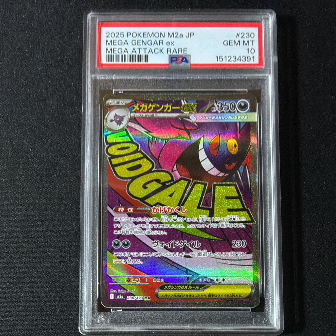 メガゲンガーex MA [M2a 230/193](ハイクラスパック「MEGAドリームex
