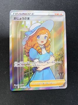 おじょうさま SR[S11 114/100](拡張パック「ロストアビス」)