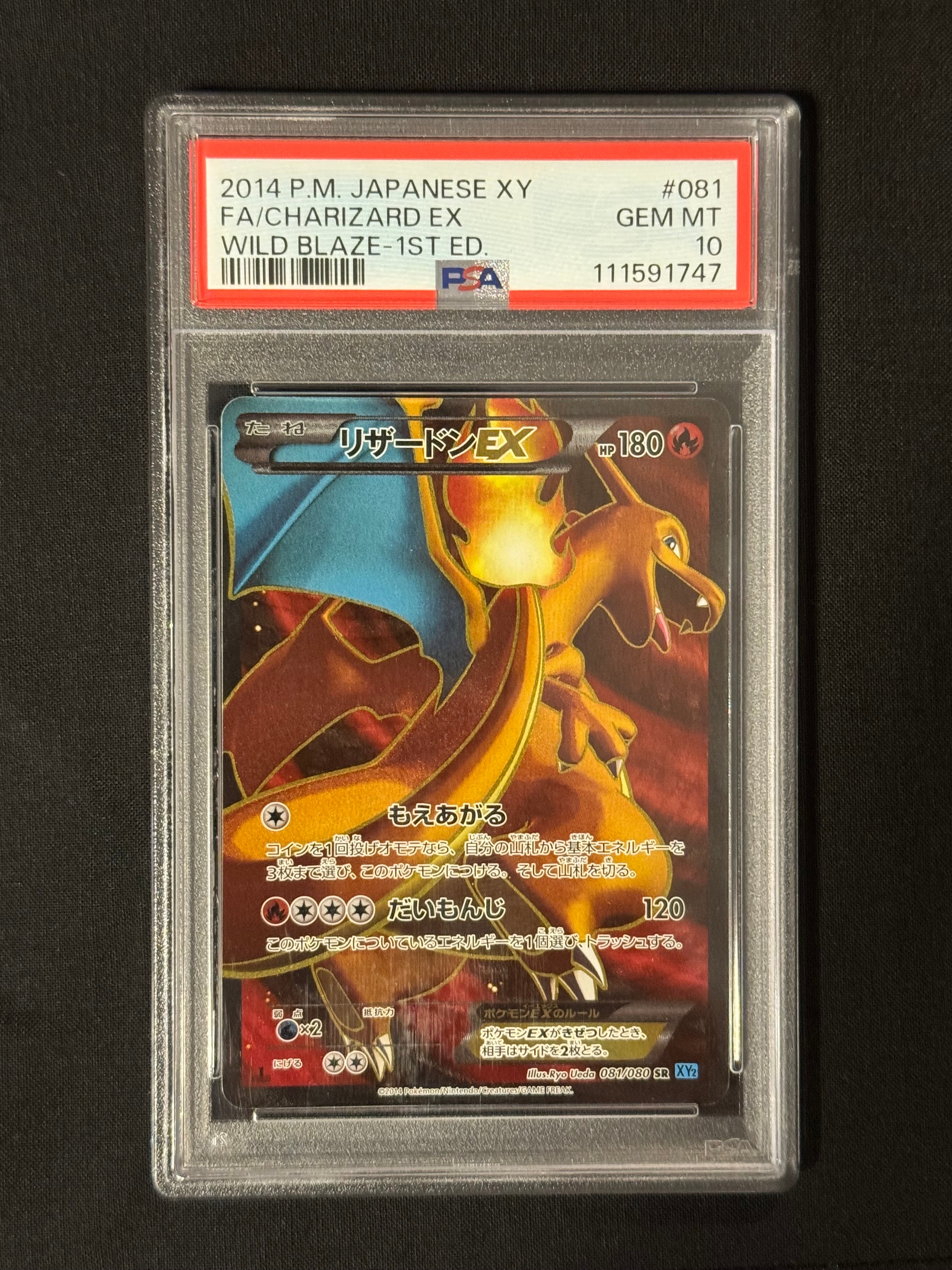 リザードンEX SR :1ED [XY2 081/080](拡張パック「ワイルドブレイズ」)