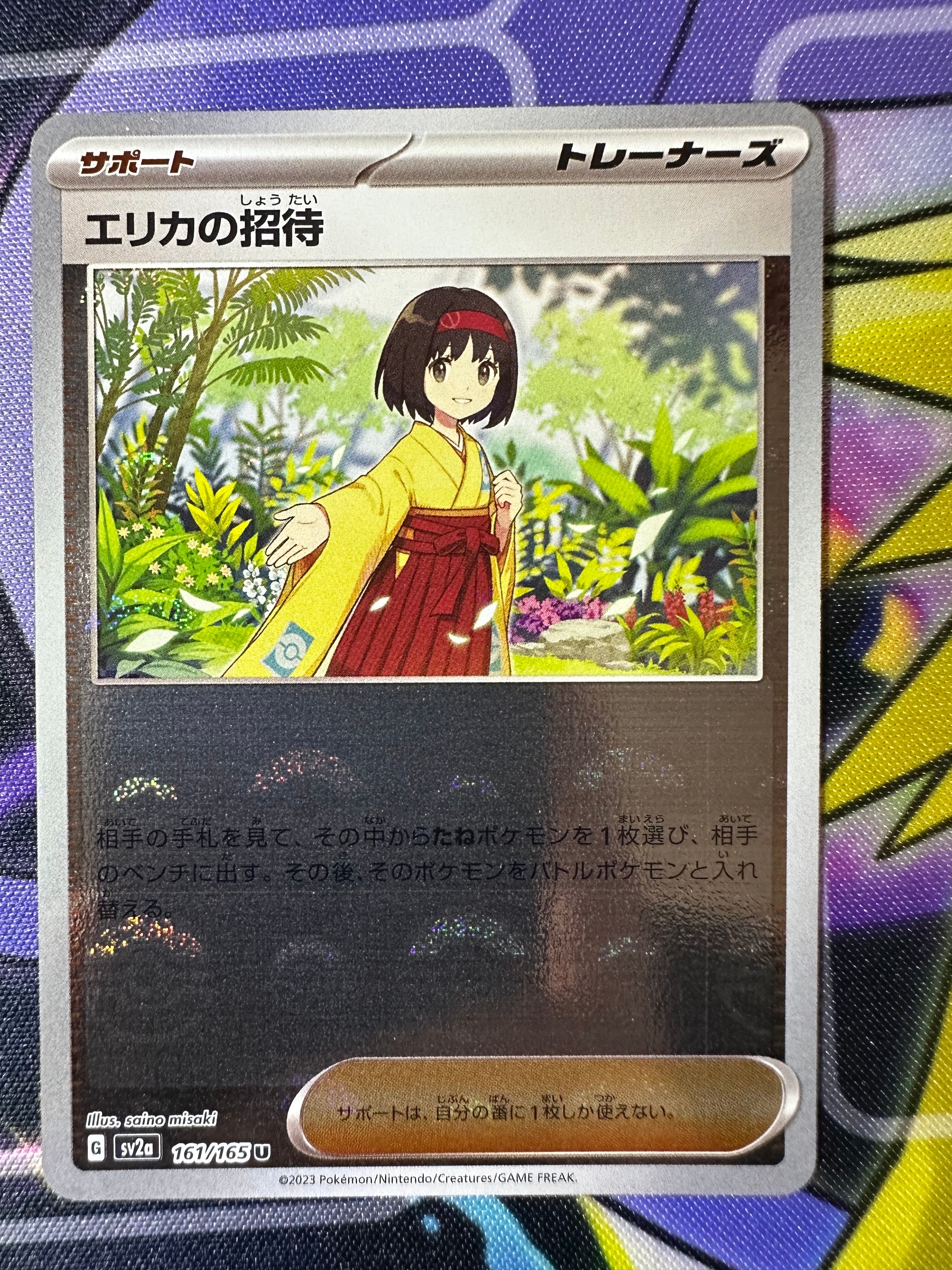 エリカの招待 U: モンスターボールミラー[SV2a 161/165](強化拡張パック「ポケモンカード151」)