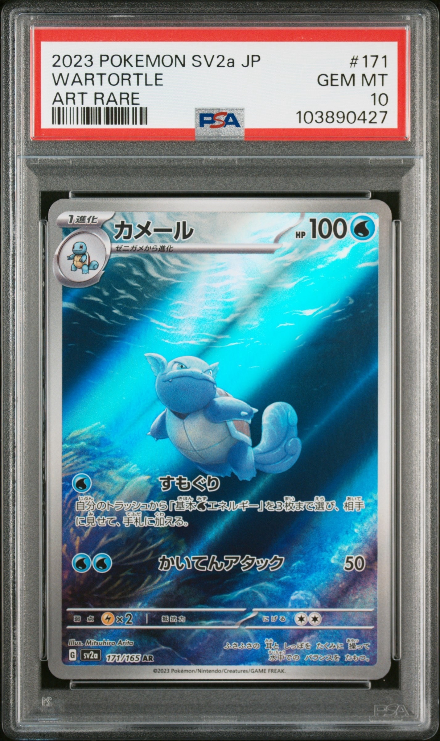 カメール AR[SV2a 171/165](強化拡張パック「ポケモンカード151」)