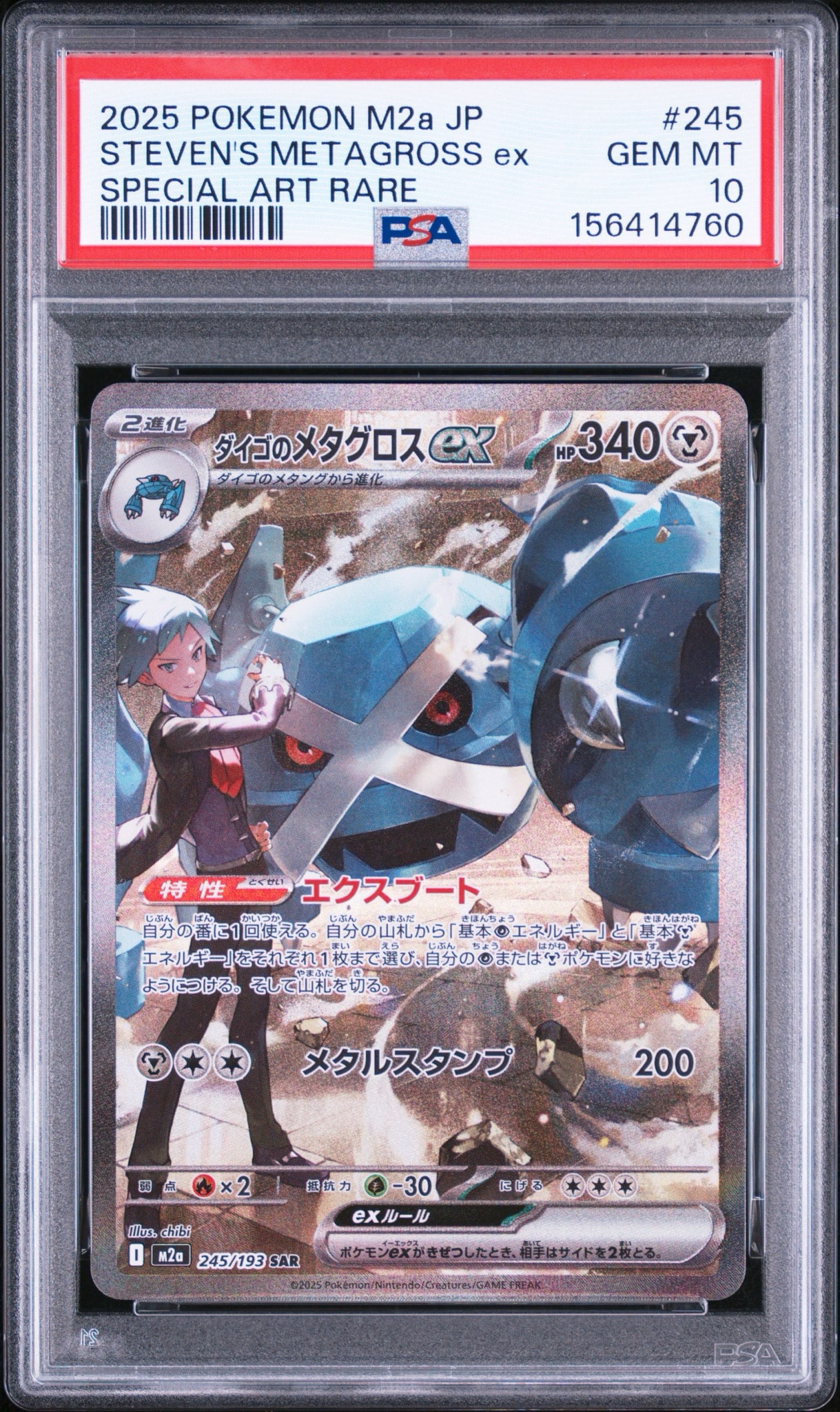 ダイゴのメタグロスex SAR [M2a 245/193](ハイクラスパック「MEGA