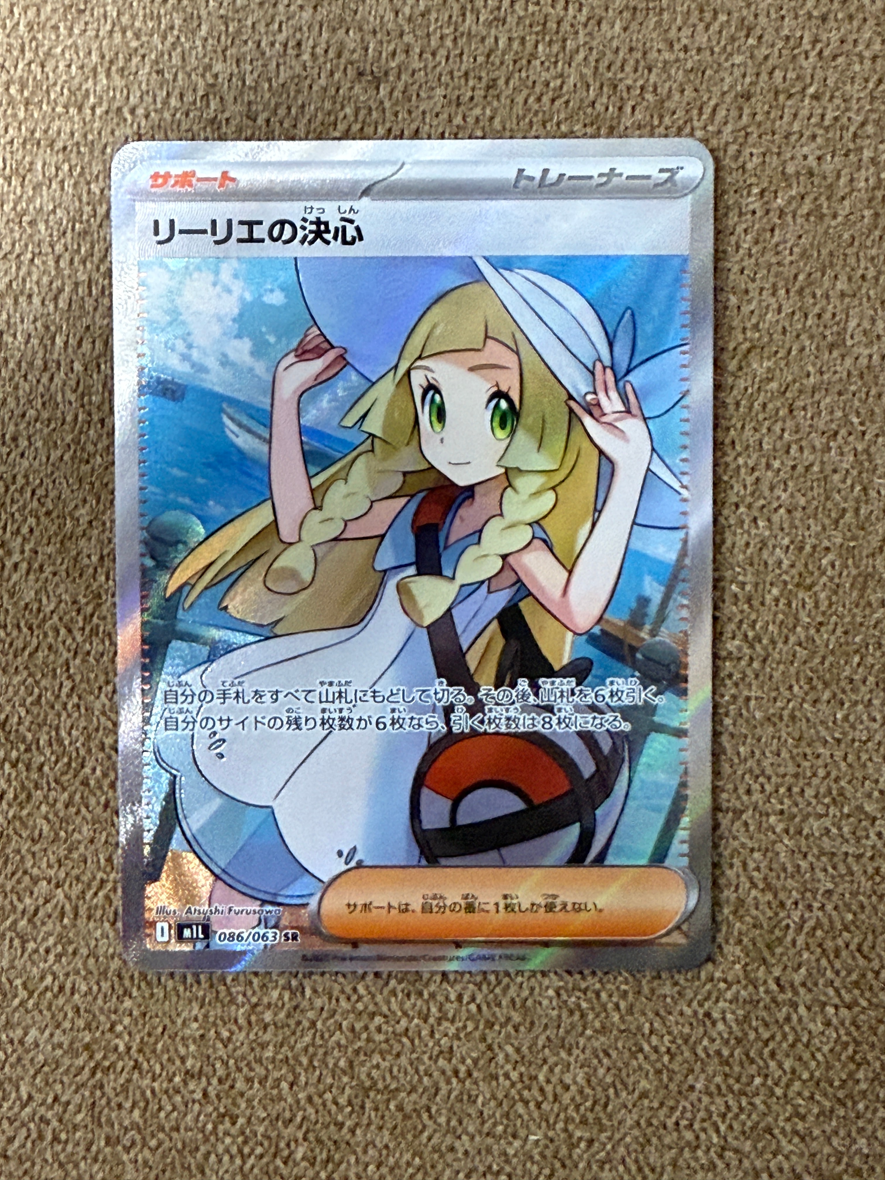 リーリエの決心 SR [M1L 086/063](拡張パック「メガブレイブ」)