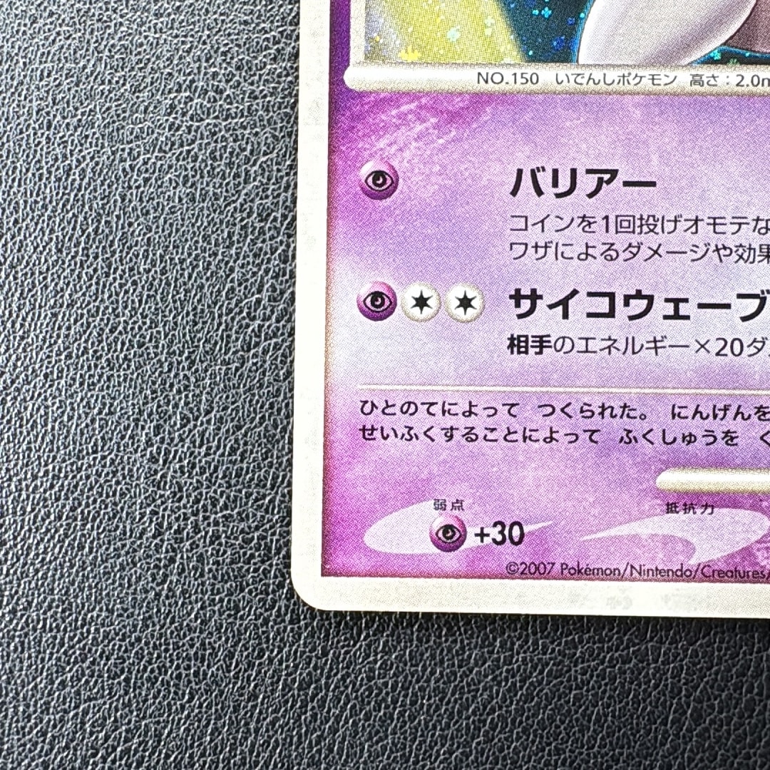 B（小さなキズ/ソリがある品）】逆襲のミュウツー [10th](ダイヤモンド