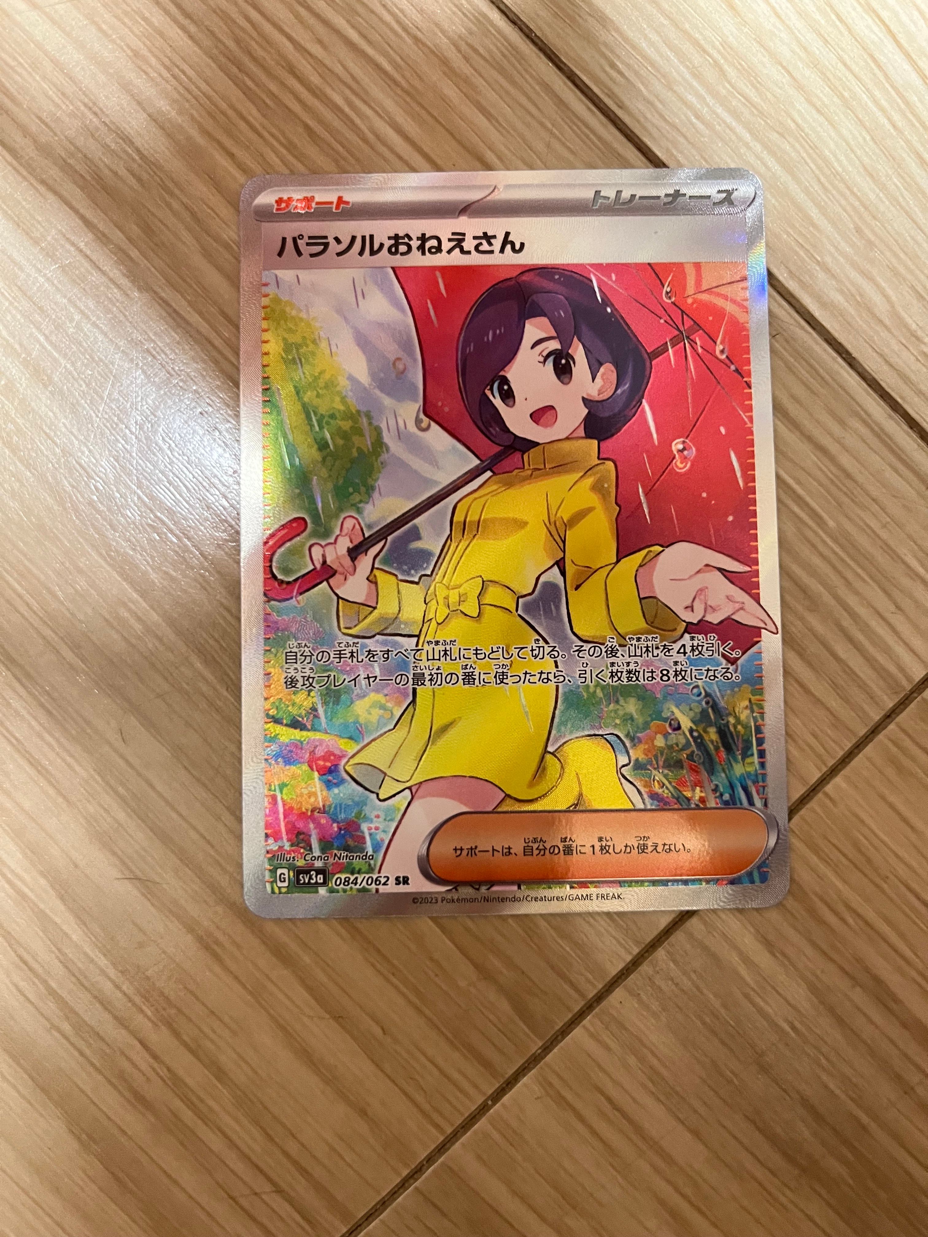 パラソルおねえさん SR[SV3a 084/062](強化拡張パック「レイジングサーフ」)