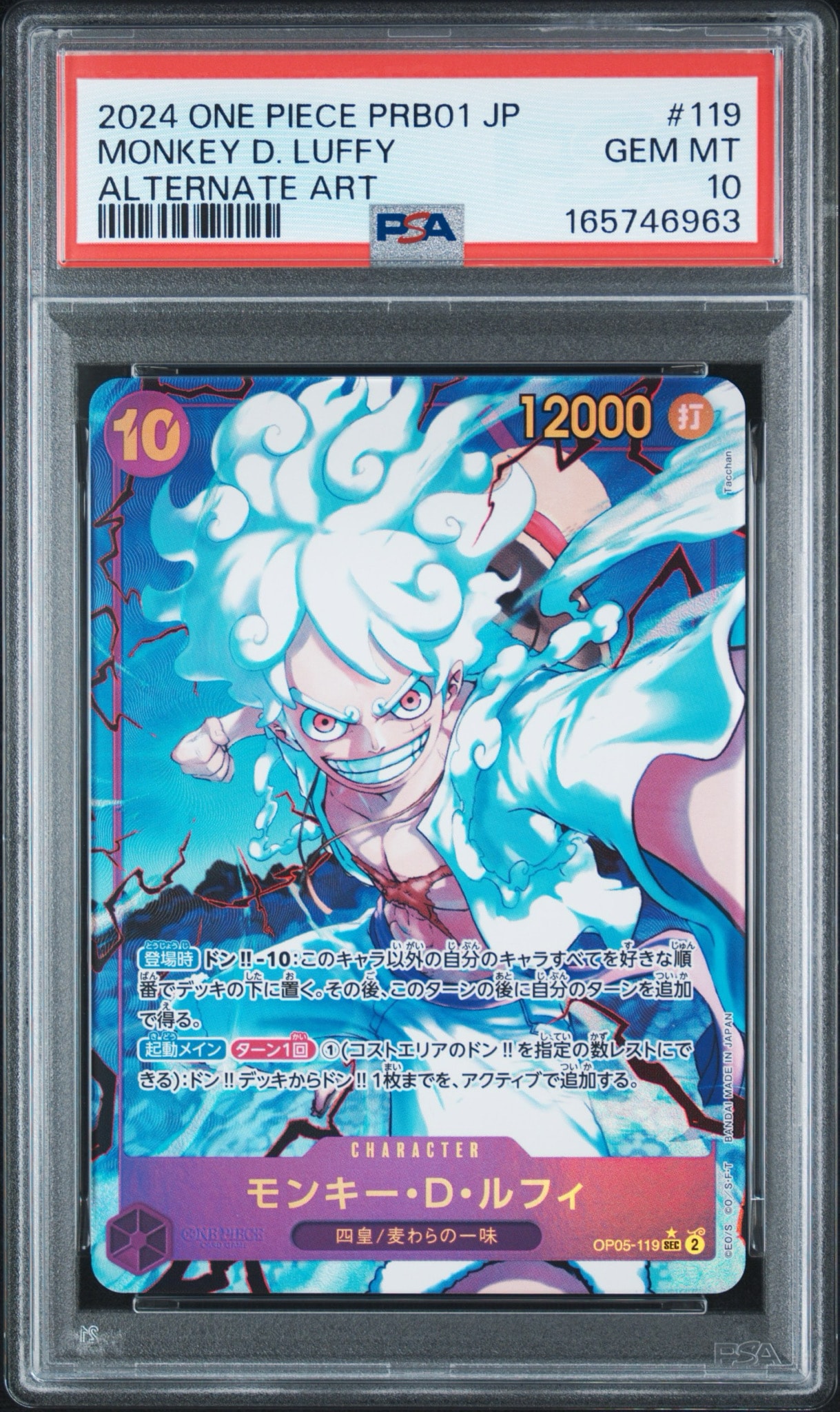 モンキー・D・ルフィ SEC-P [OP05-119](プレミアムブースター「ONE