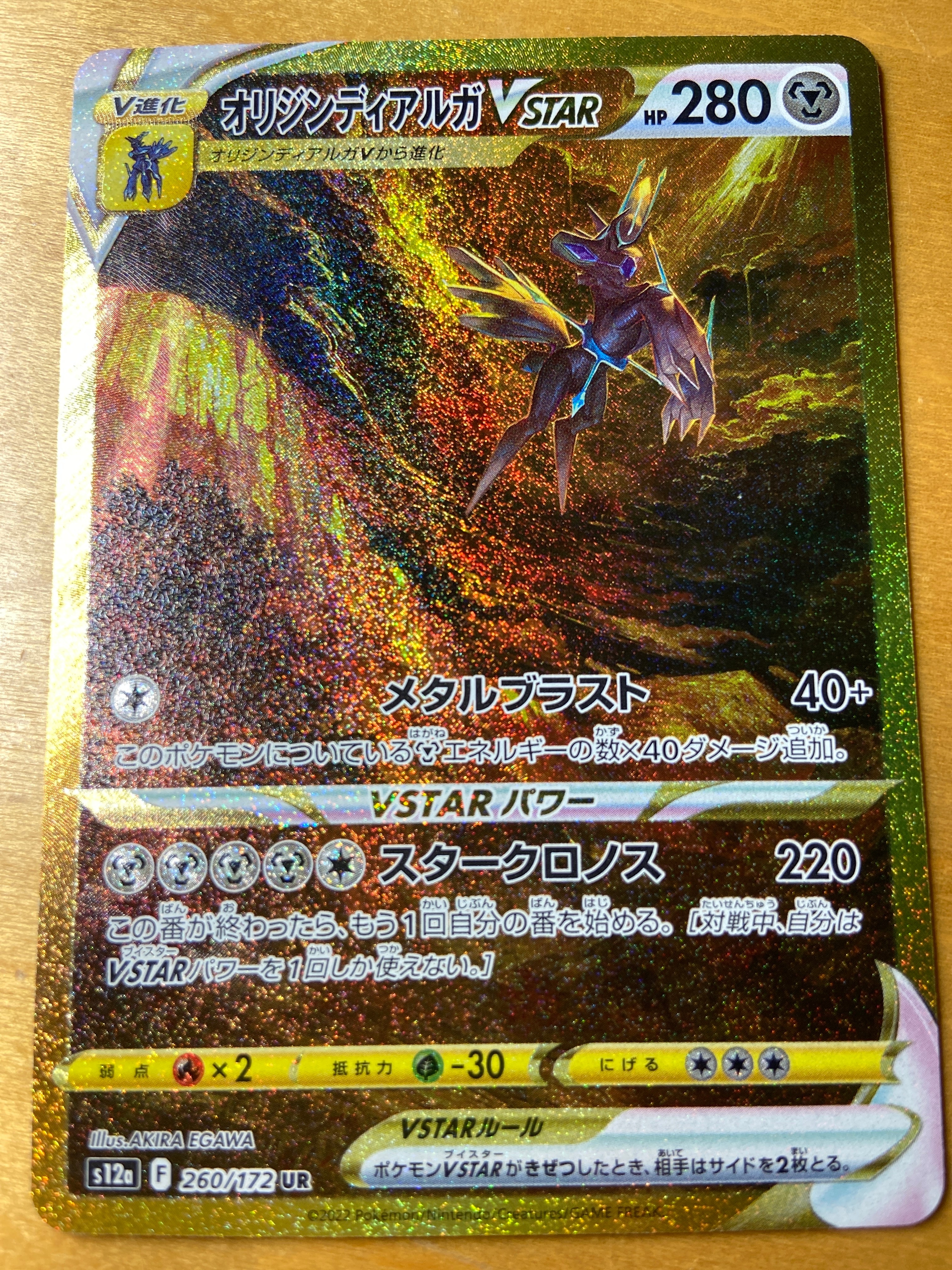 オリジンディアルガVSTAR UR[s12a 260/172](ハイクラスパック「VSTARユニバース」)