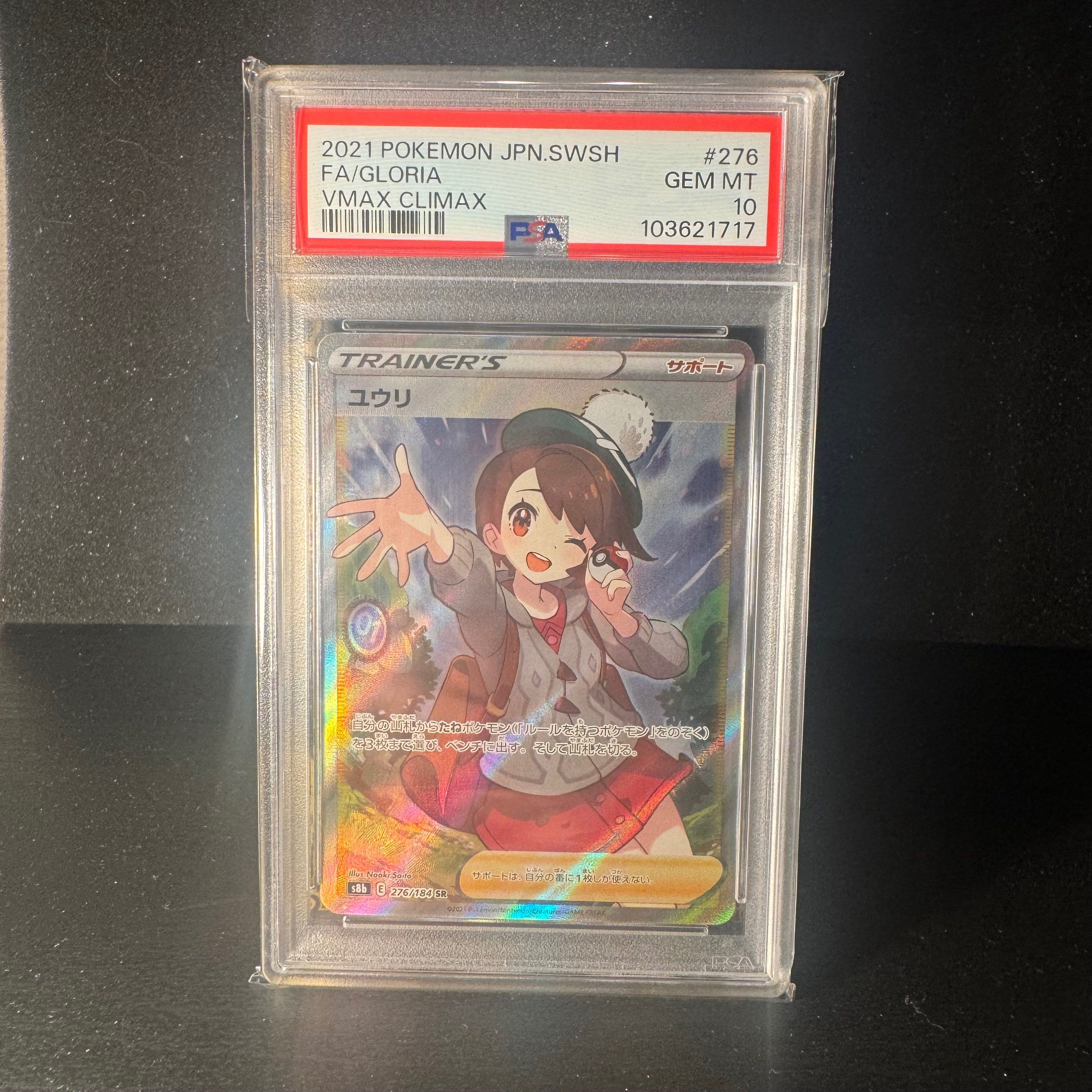 ユウリ SR[S8b 276/184](ハイクラスパック「VMAXクライマックス」)