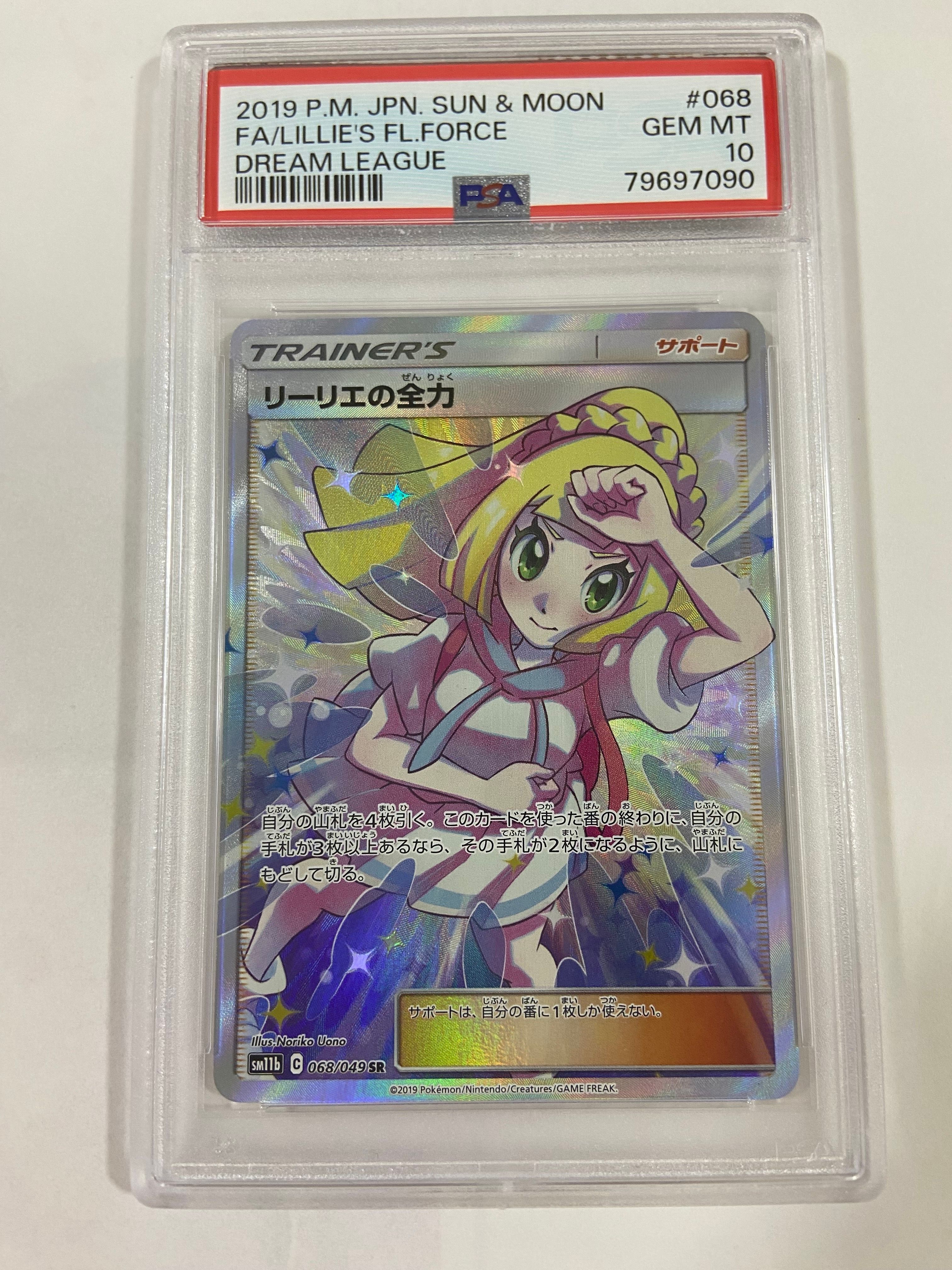 リーリエの全力 SR[SM11b 068/049](強化拡張パック「ドリームリーグ」)