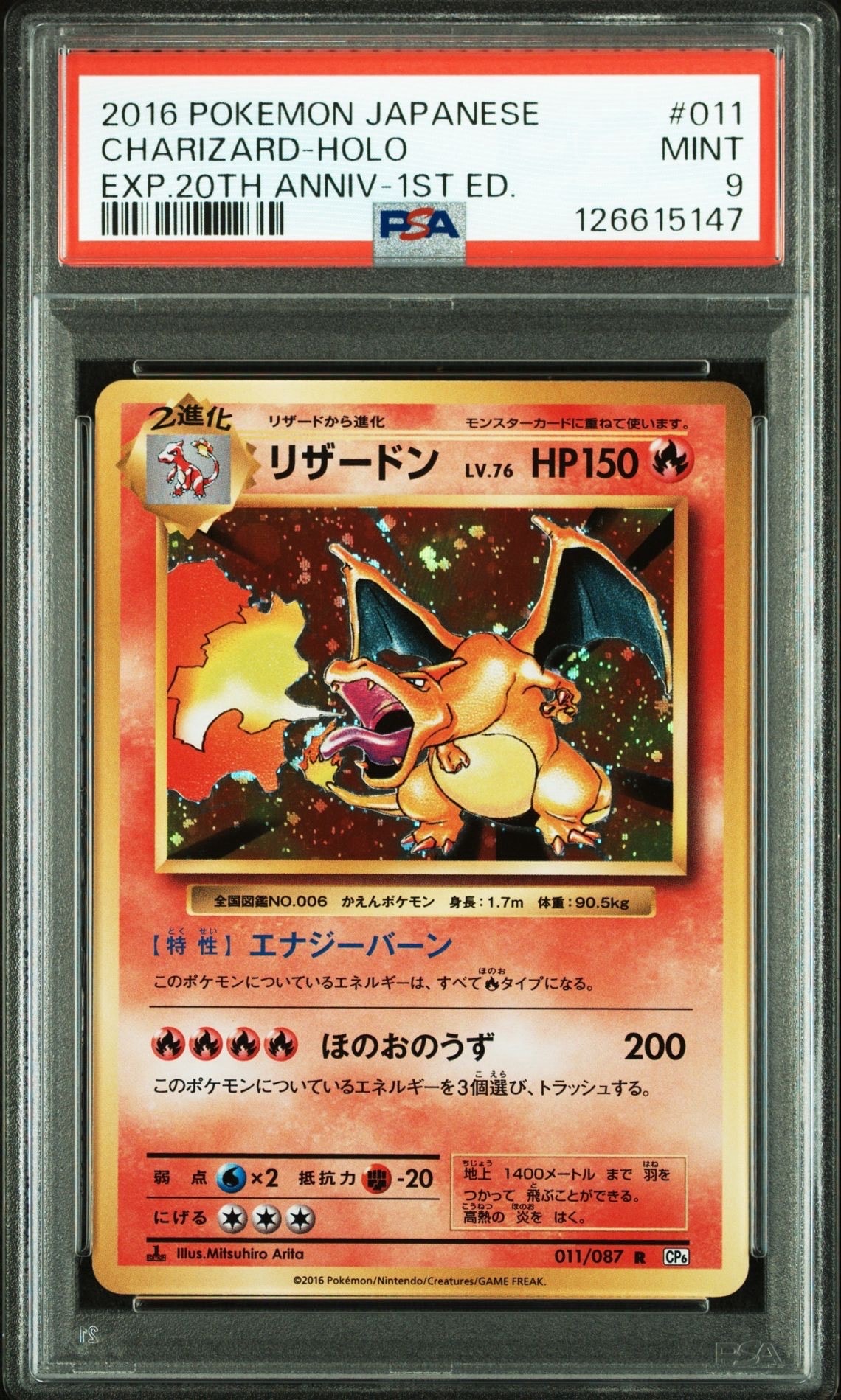 リザードン R :1ED [CP6 011/087](コンセプトパック「ポケットモンスターカードゲーム 拡張パック 20th Anniversary」)