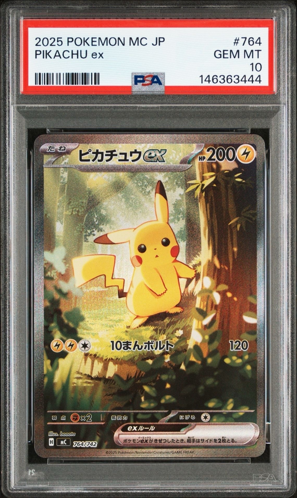 ピカチュウex SAR仕様 [MC 764/742](スタートデッキ100「バトルコレクション」)