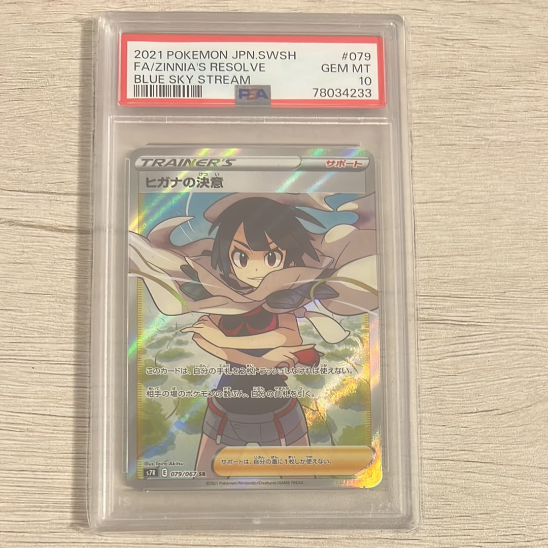 ヒガナの決意 SR[S7R 079/067](拡張パック「蒼空ストリーム」)の新品