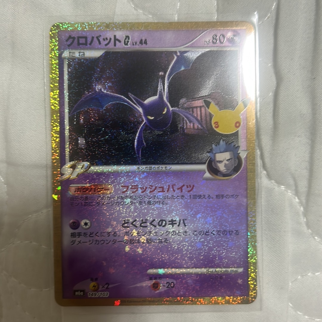 クロバットG [M6a 149/103](拡張パック「30th CELEBRATION」)