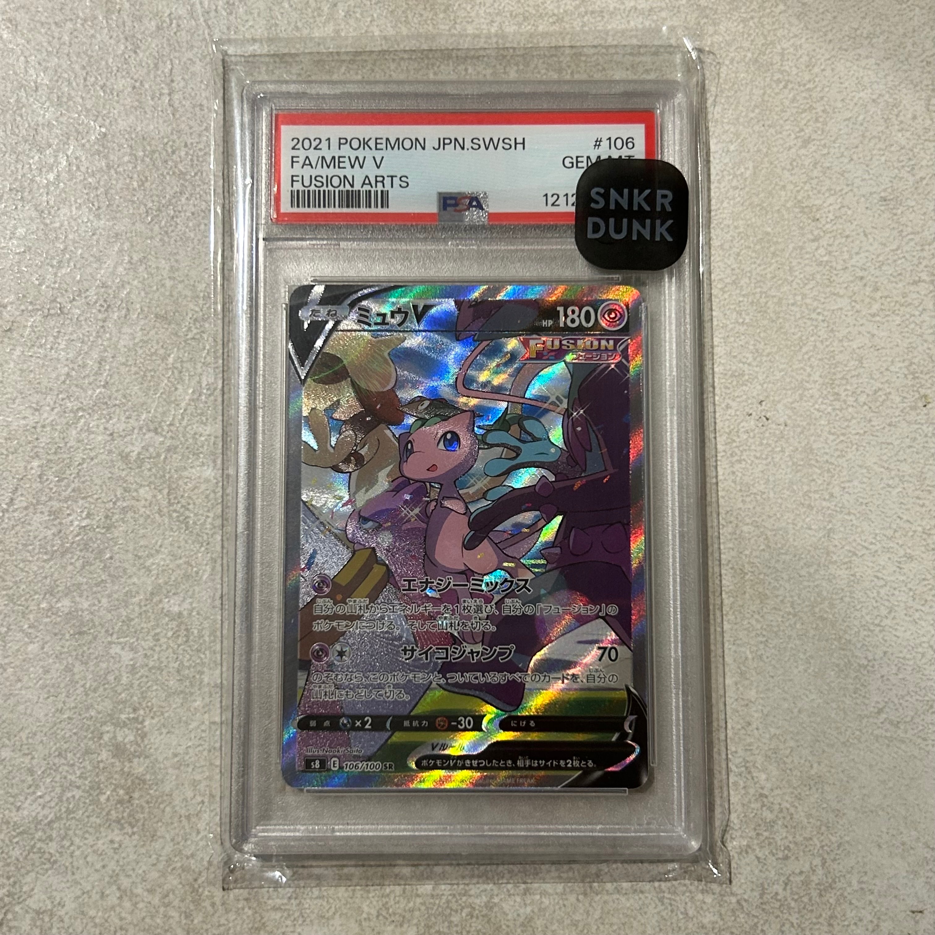ミュウV SR: SA[S8 106/100](拡張パック「フュージョンアーツ」)