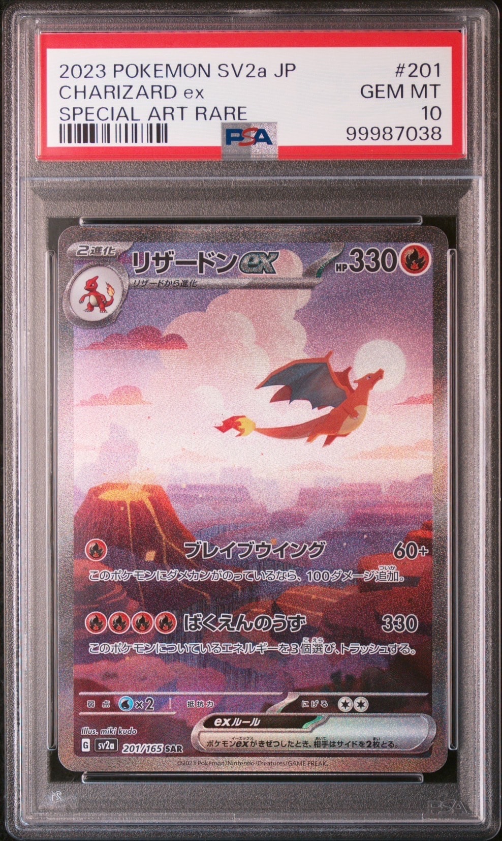 リザードンex SAR [SV2a 201/165](強化拡張パック「ポケモンカード151」)